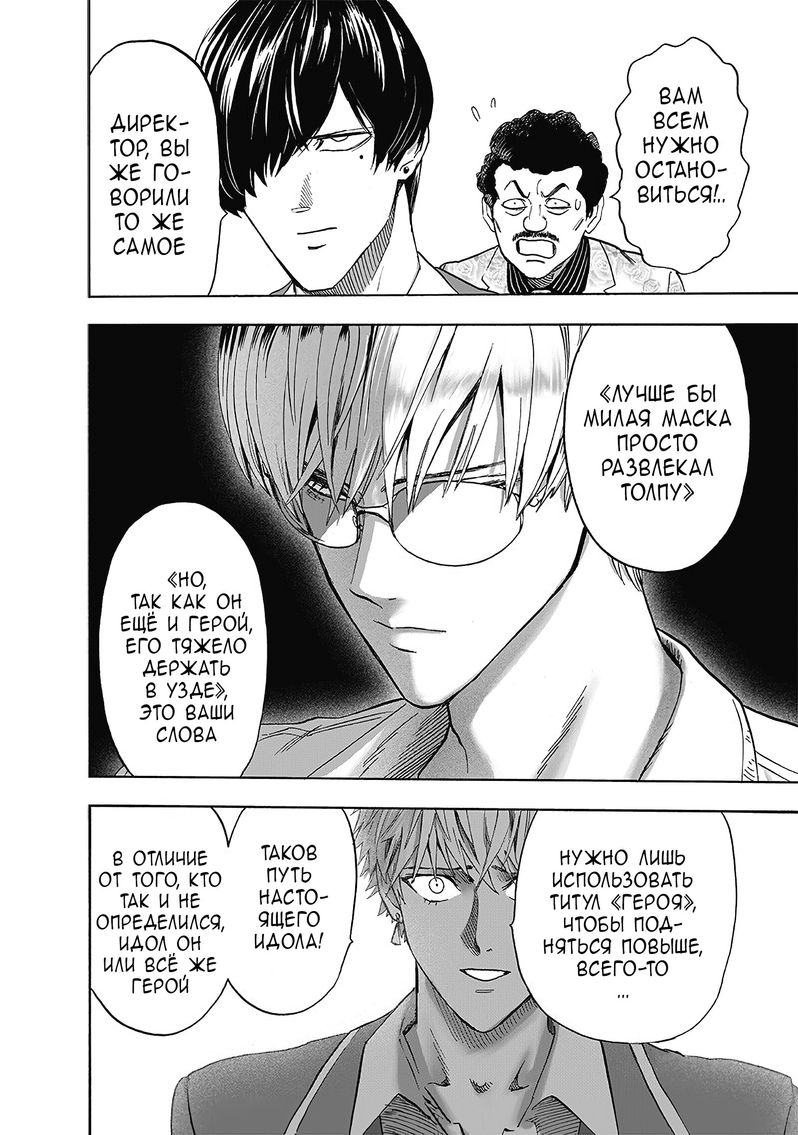 Read One-Punch Man RU Manga Online