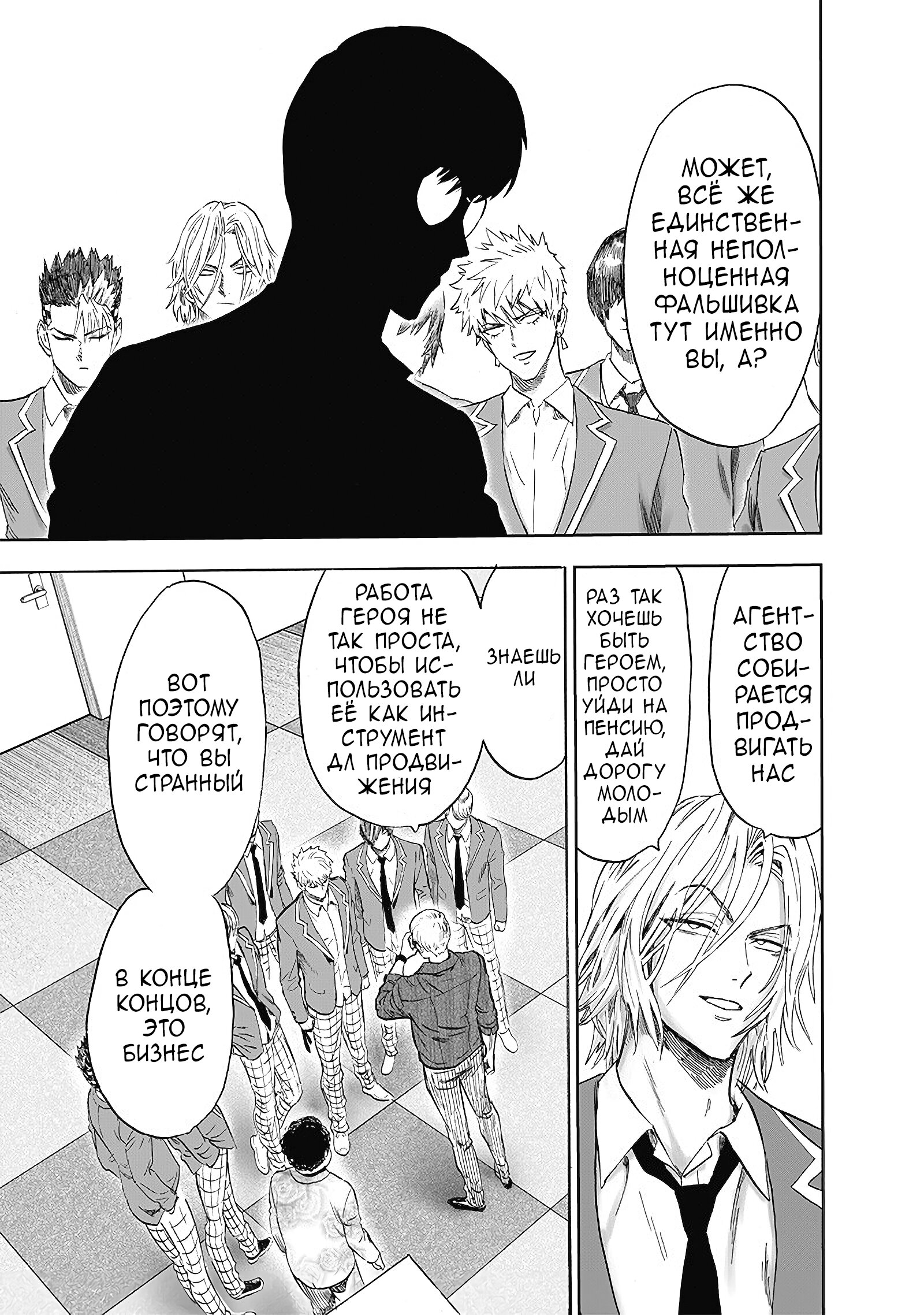 Read One-Punch Man RU Manga Online