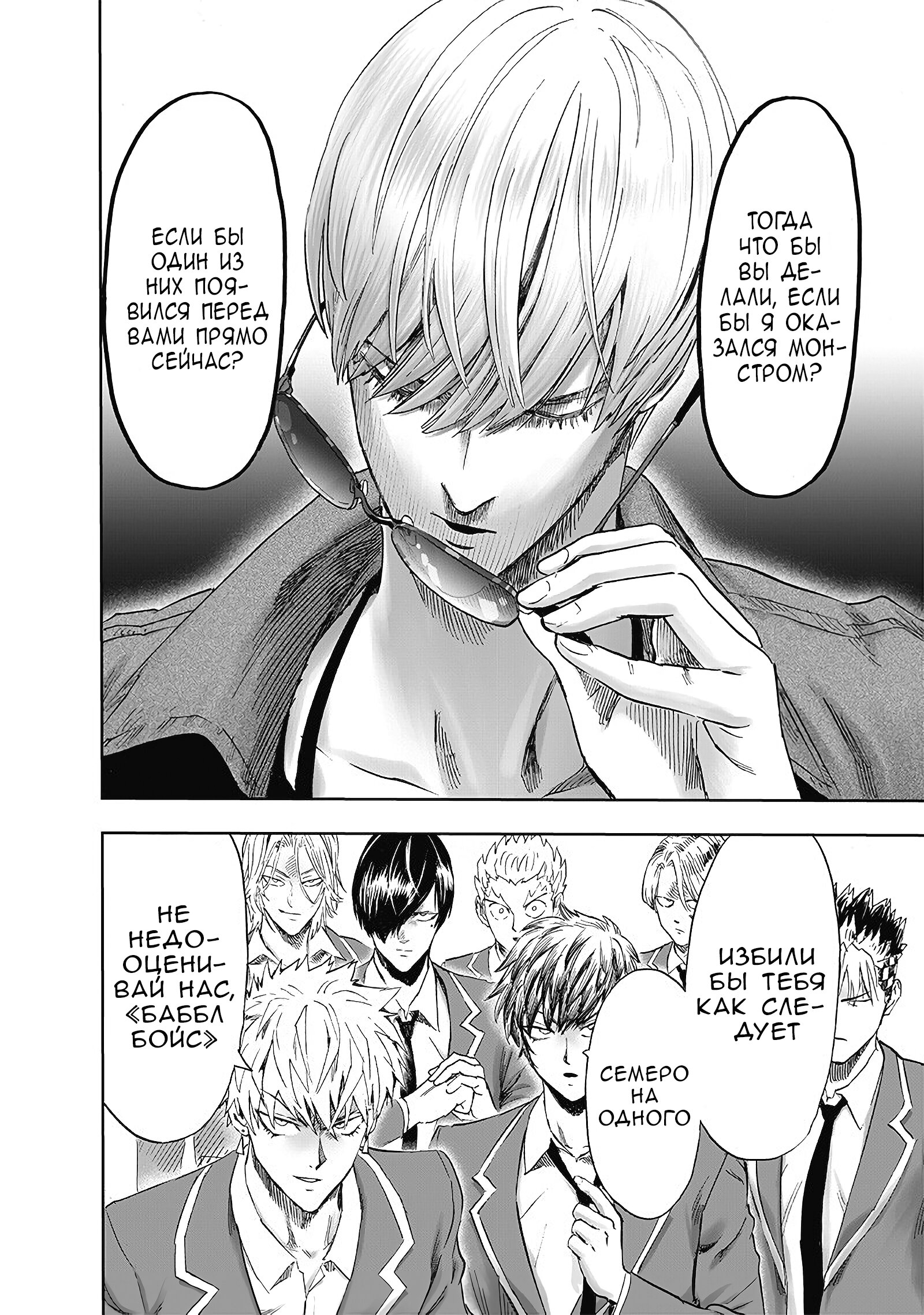 Read One-Punch Man RU Manga Online