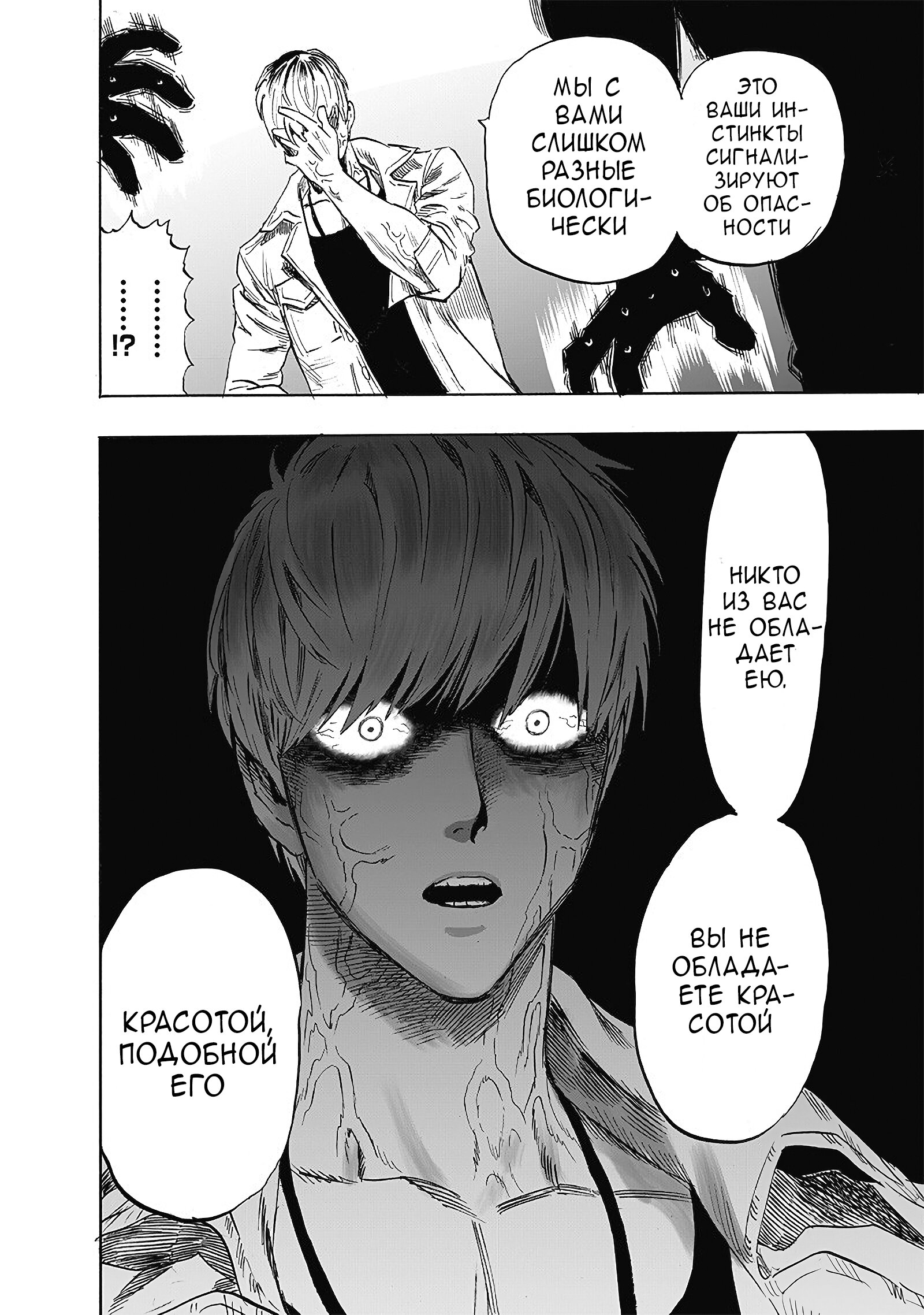Read One-Punch Man RU Manga Online
