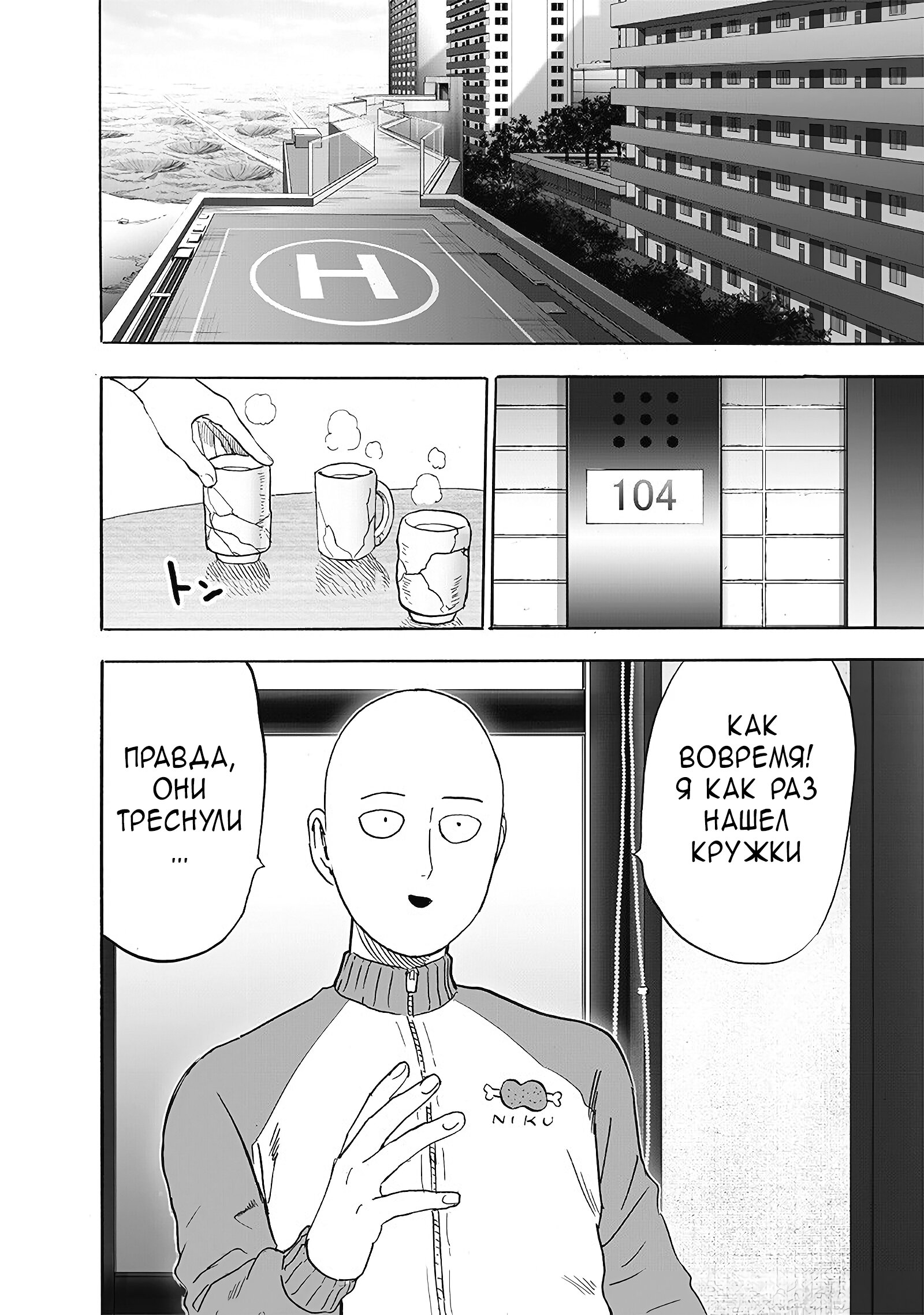 Read One-Punch Man RU Manga Online