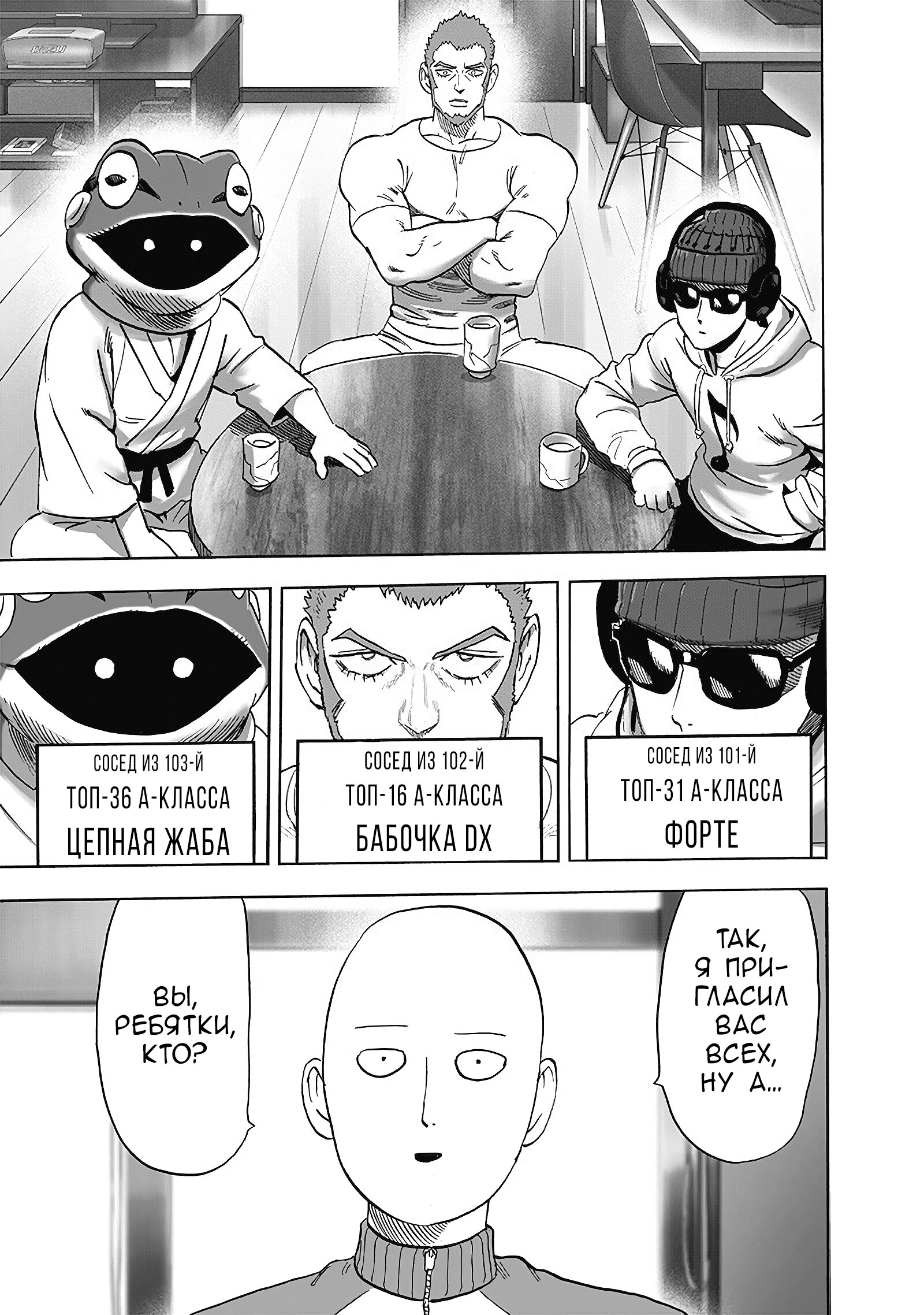 Read One-Punch Man RU Manga Online