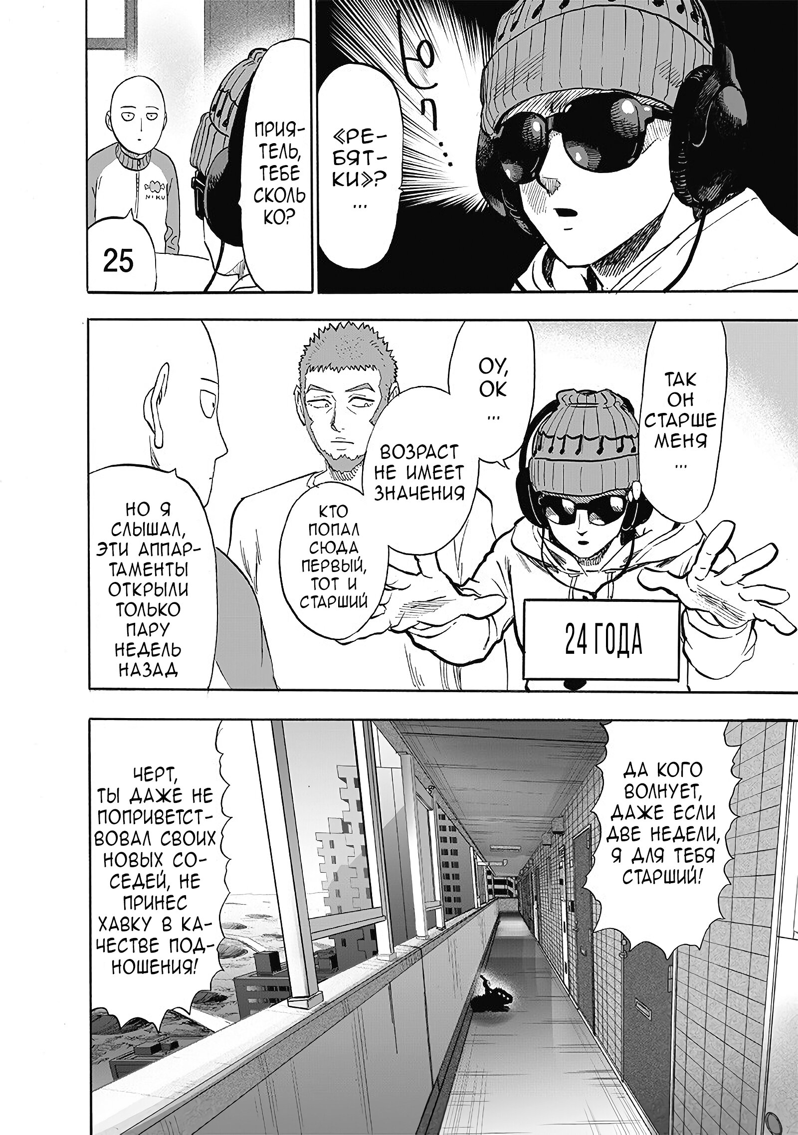 Read One-Punch Man RU Manga Online