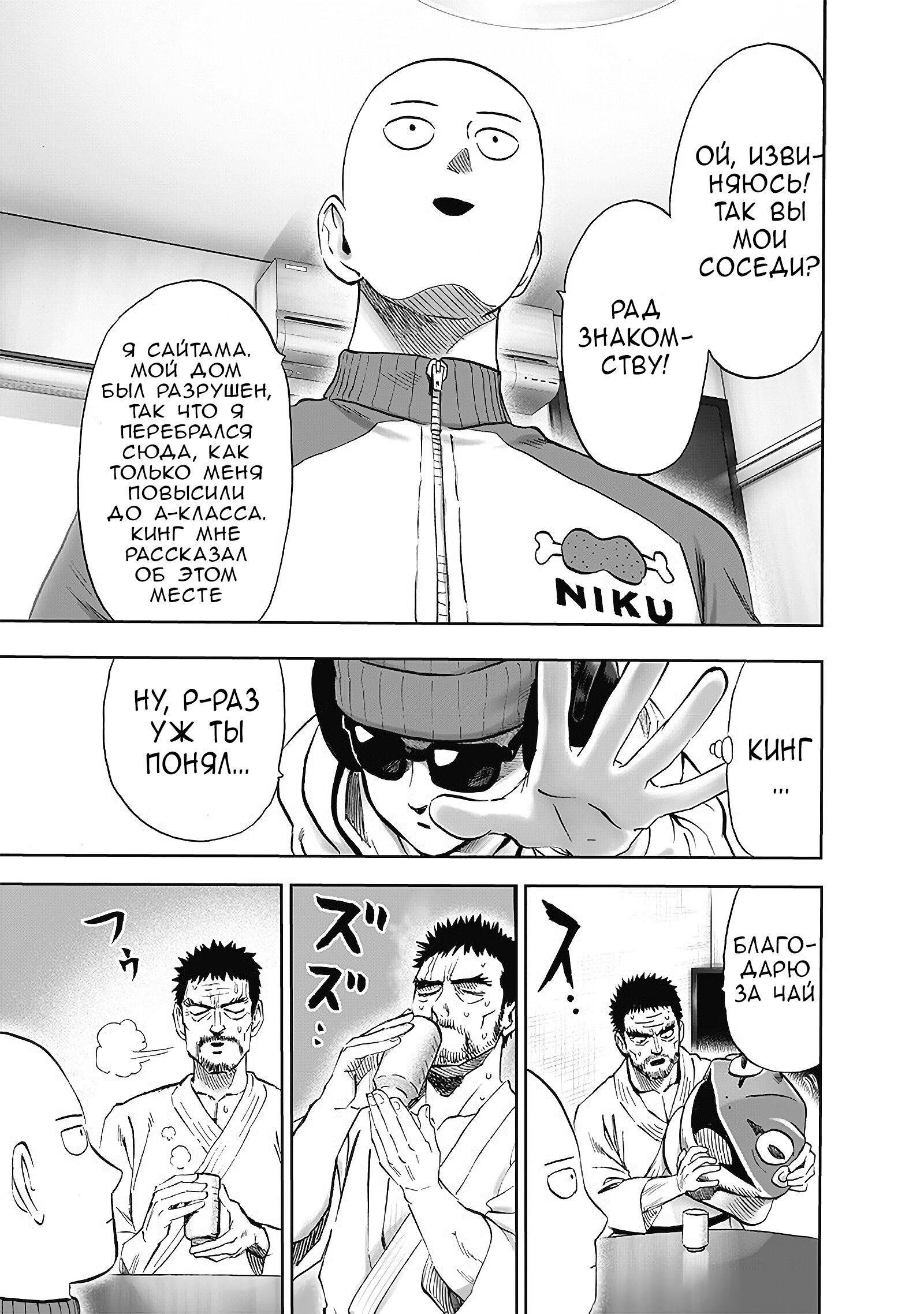 Read One-Punch Man RU Manga Online