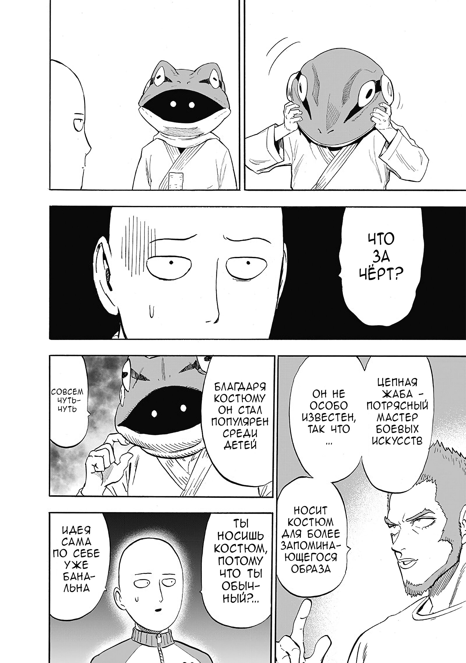 Read One-Punch Man RU Manga Online