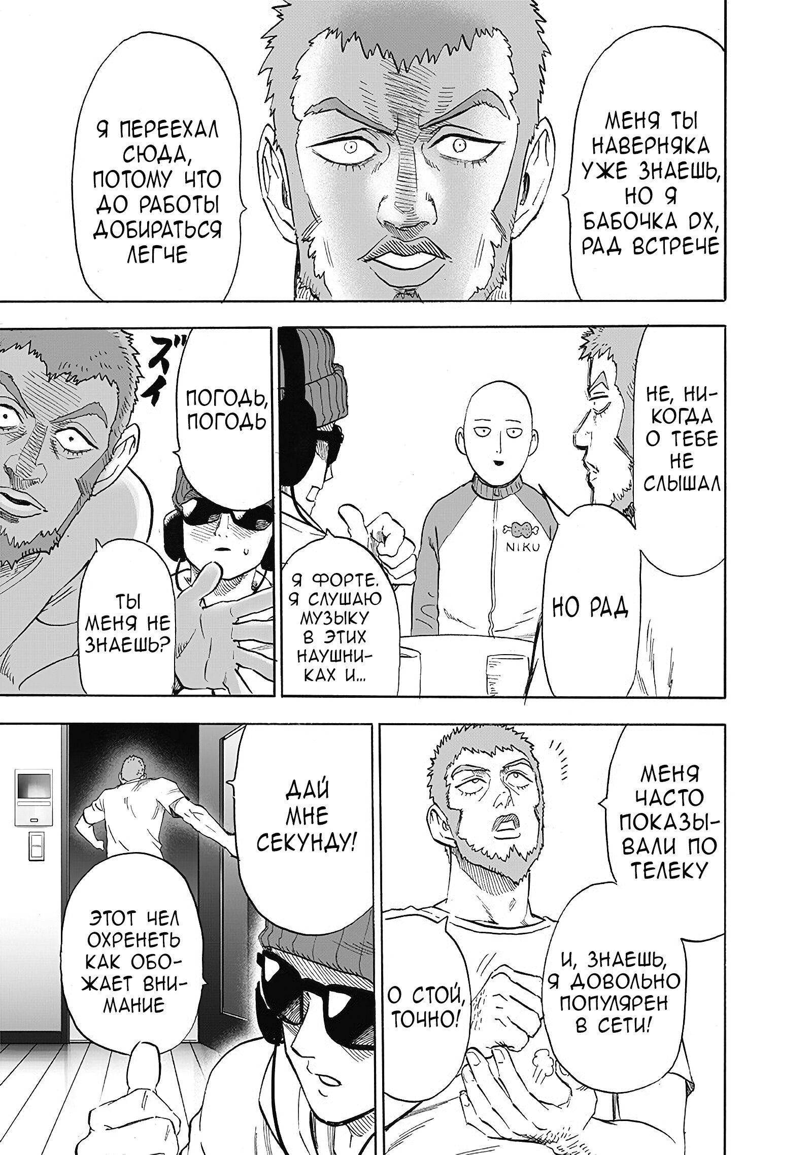 Read One-Punch Man RU Manga Online