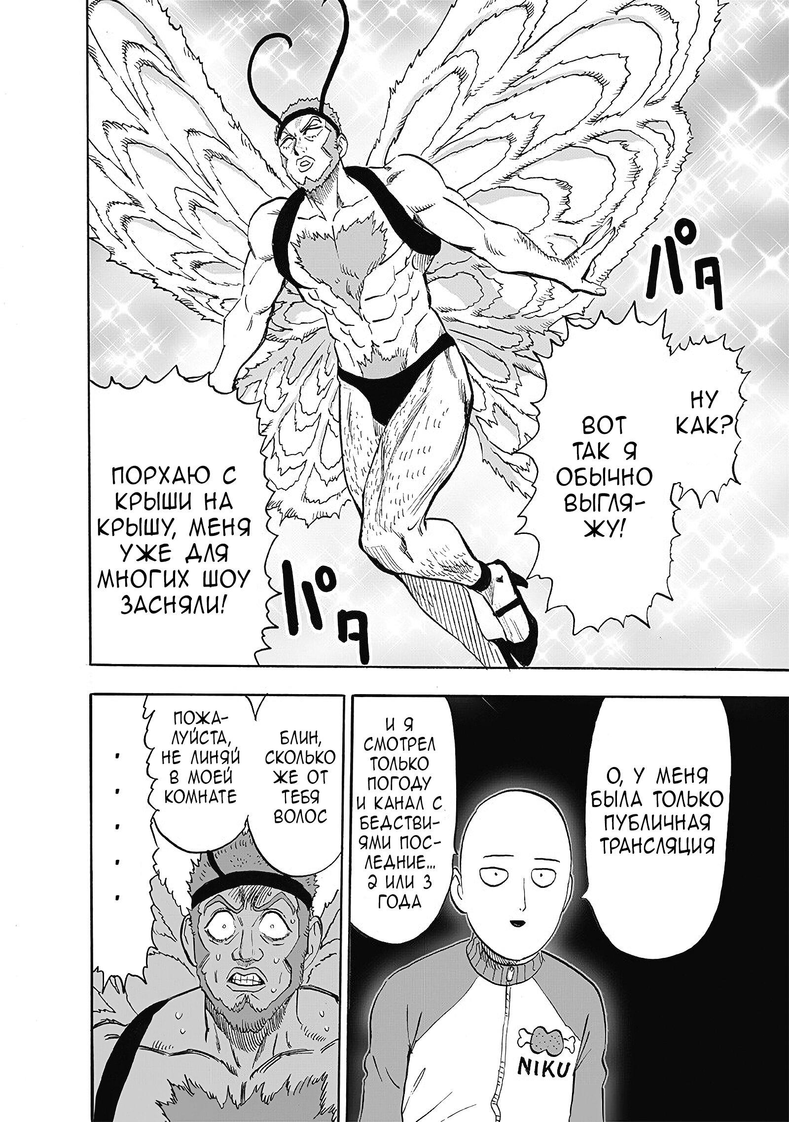 Read One-Punch Man RU Manga Online