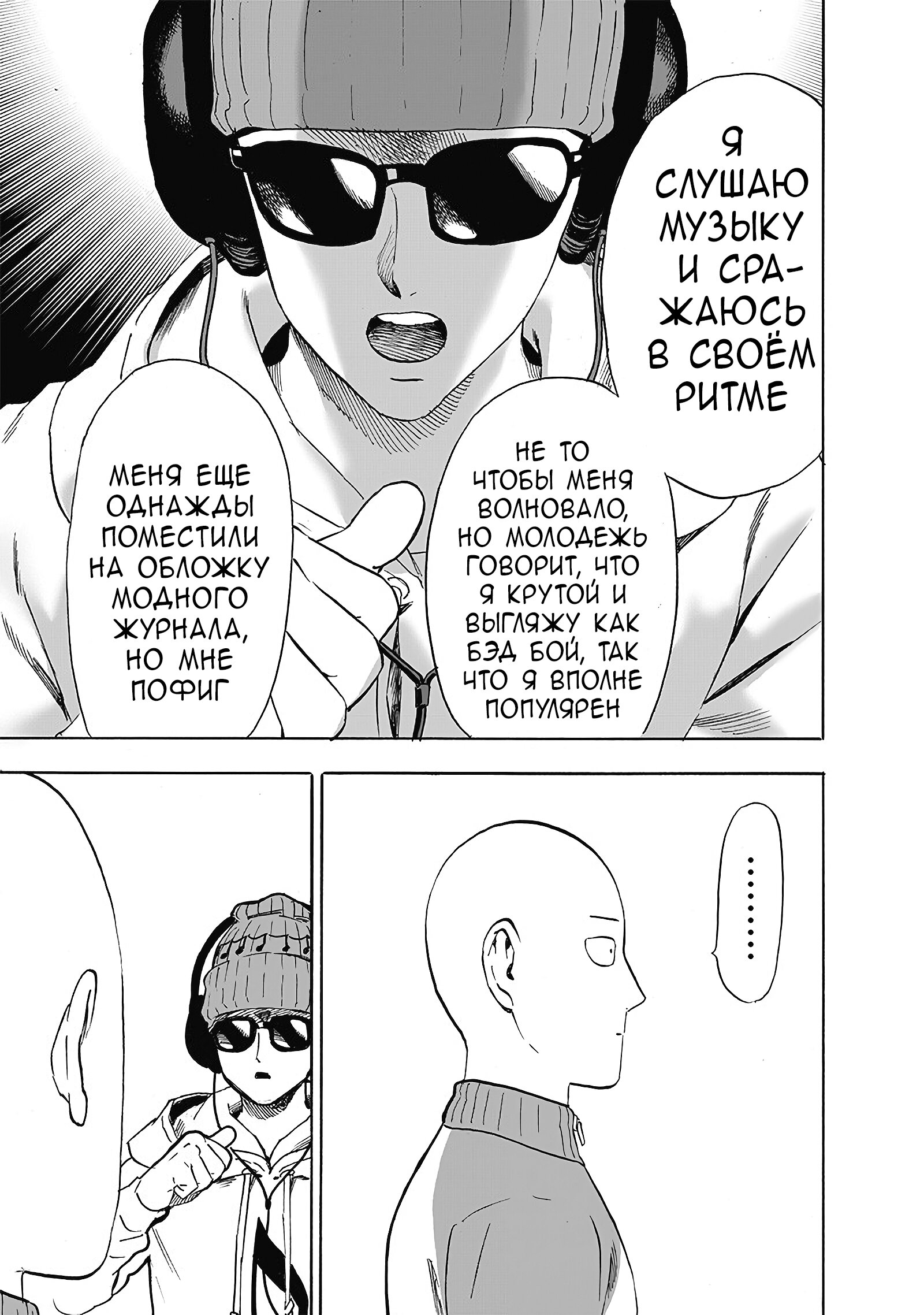 Read One-Punch Man RU Manga Online