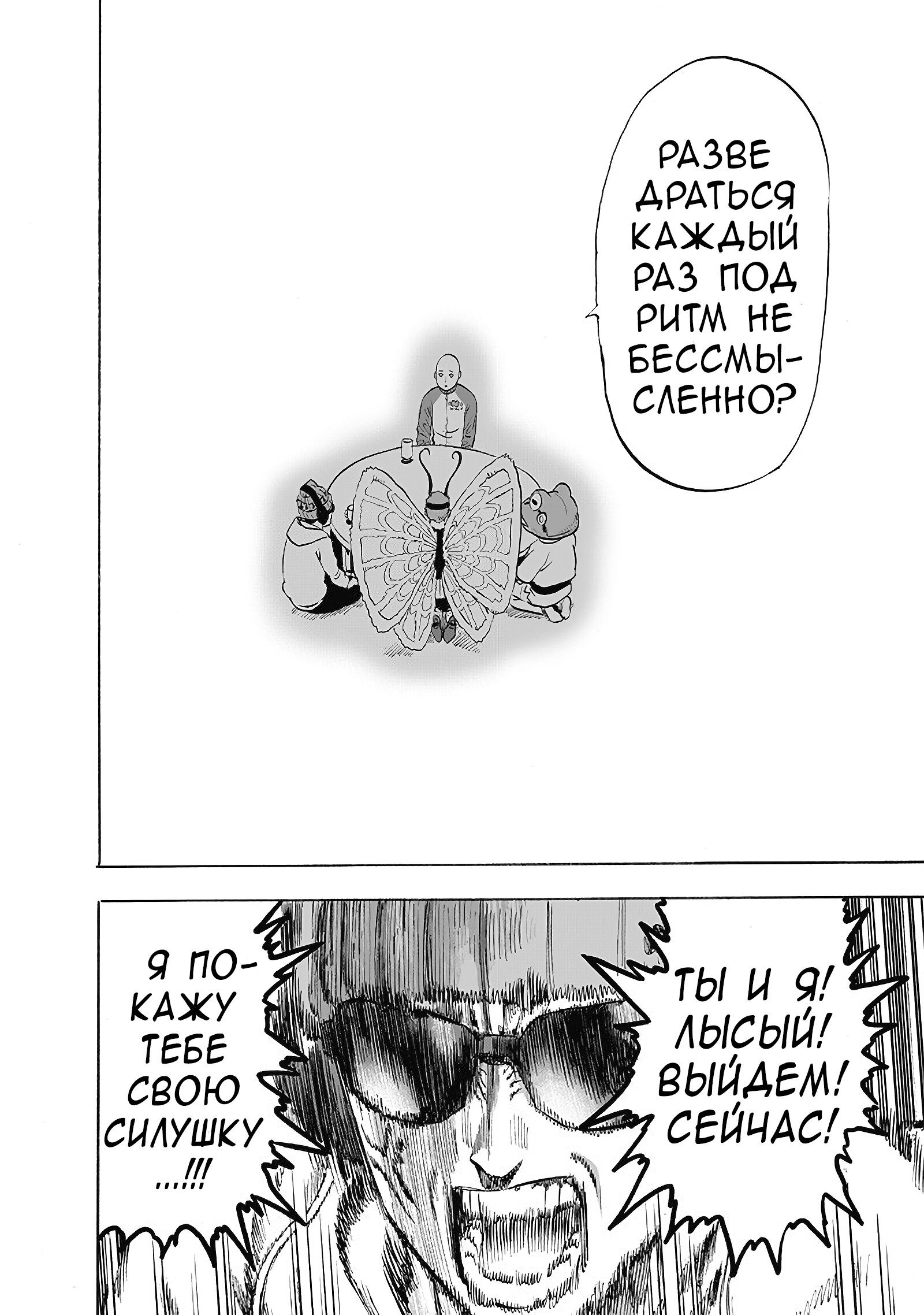 Read One-Punch Man RU Manga Online