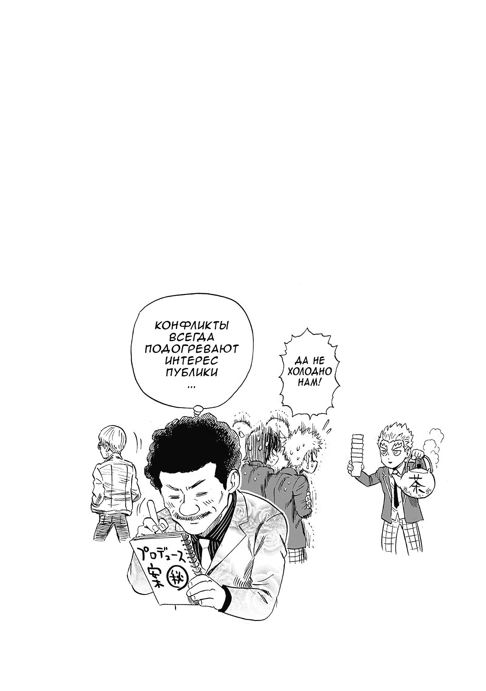 Read One-Punch Man RU Manga Online