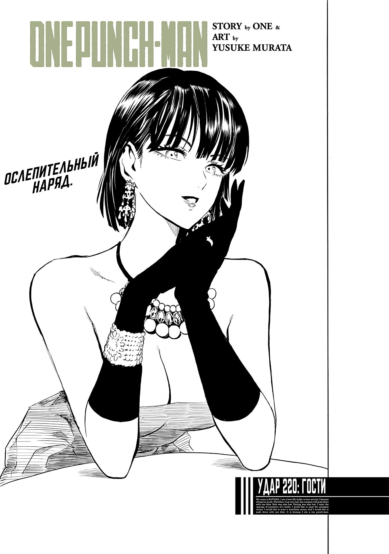 Read One-Punch Man RU Manga Online
