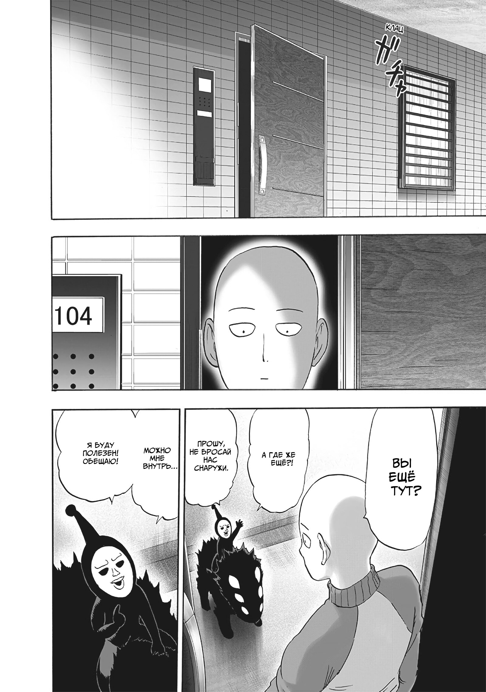 Read One-Punch Man RU Manga Online