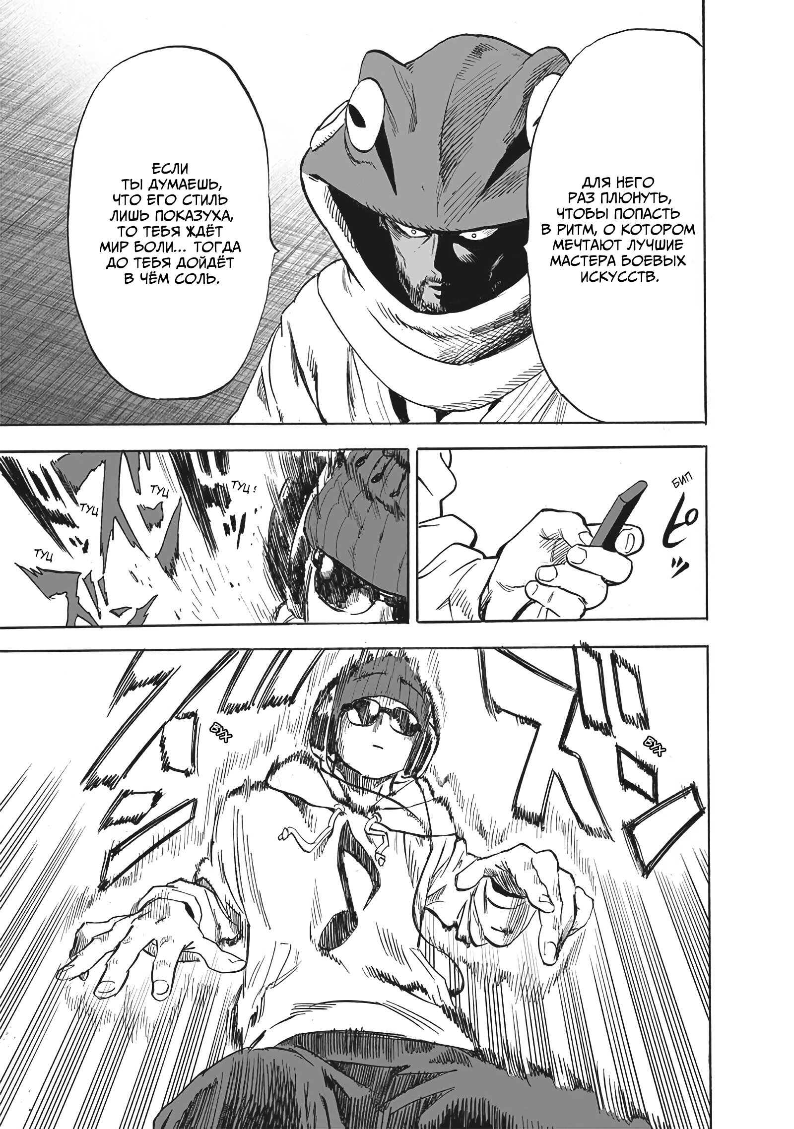 Read One-Punch Man RU Manga Online