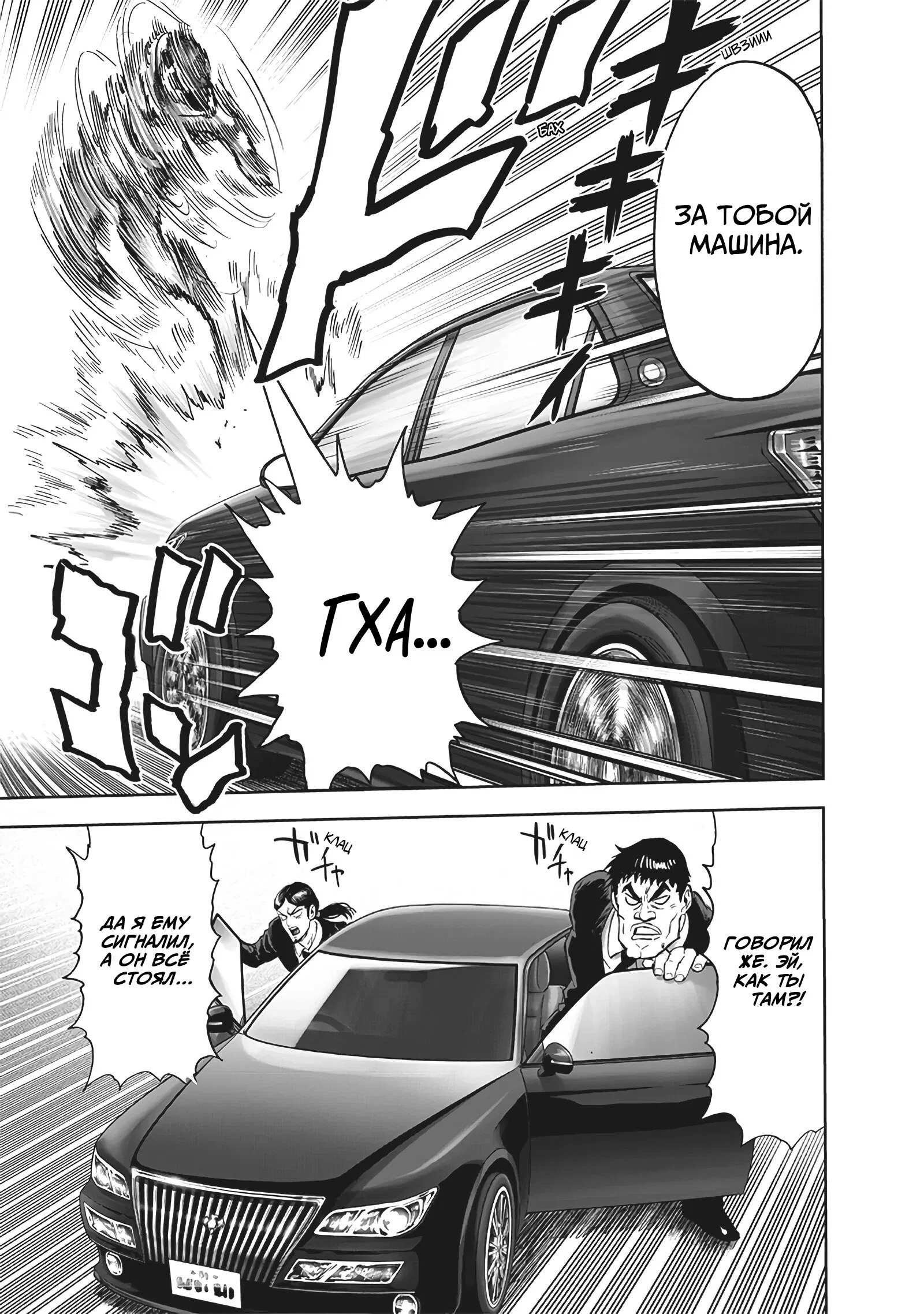 Read One-Punch Man RU Manga Online