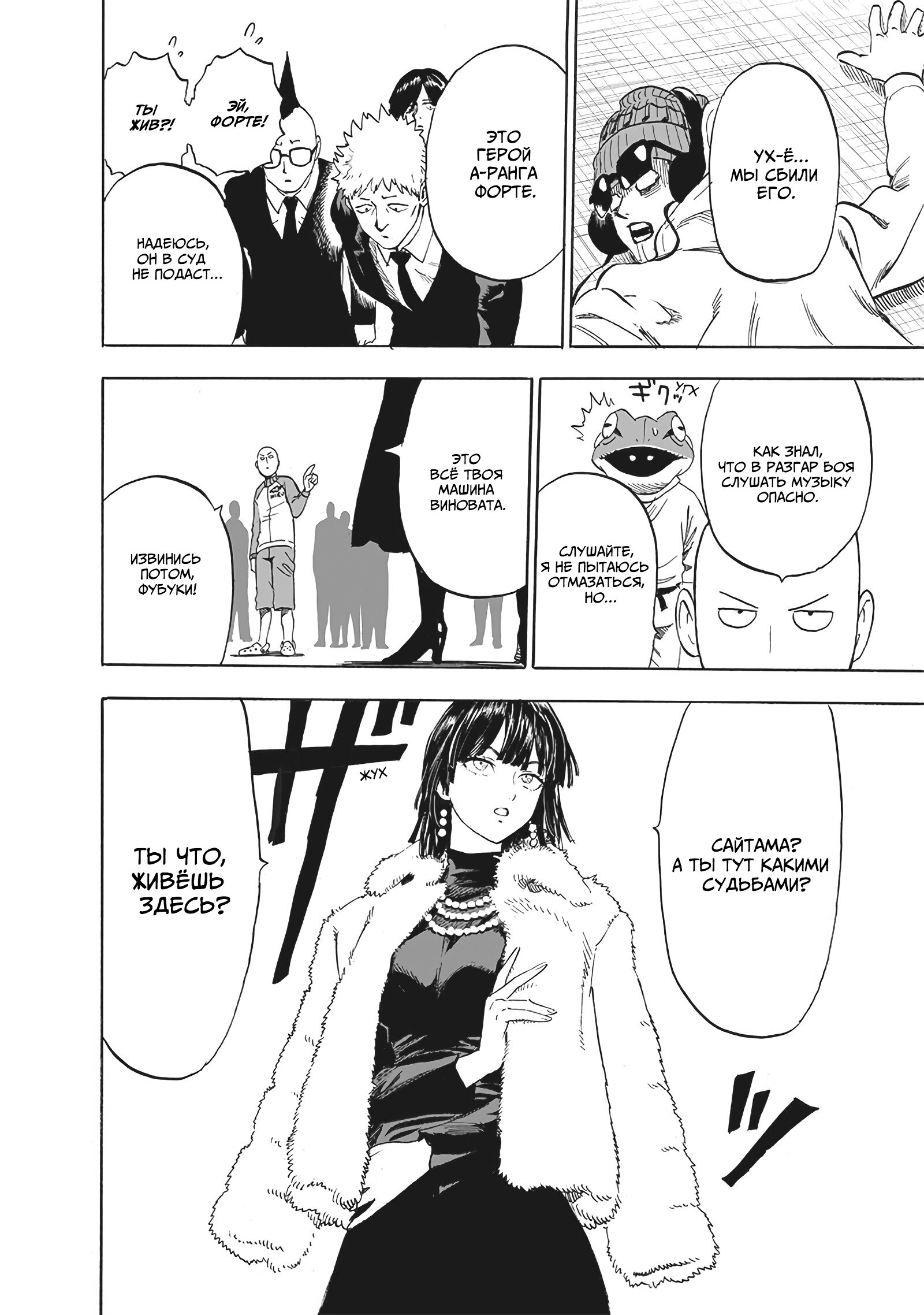 Read One-Punch Man RU Manga Online