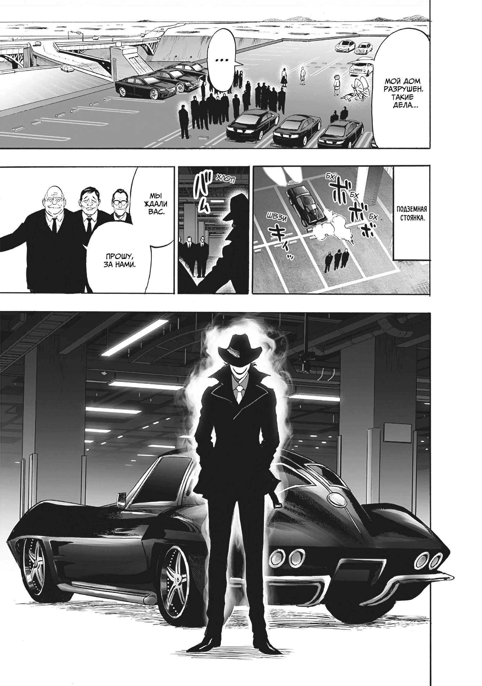 Read One-Punch Man RU Manga Online