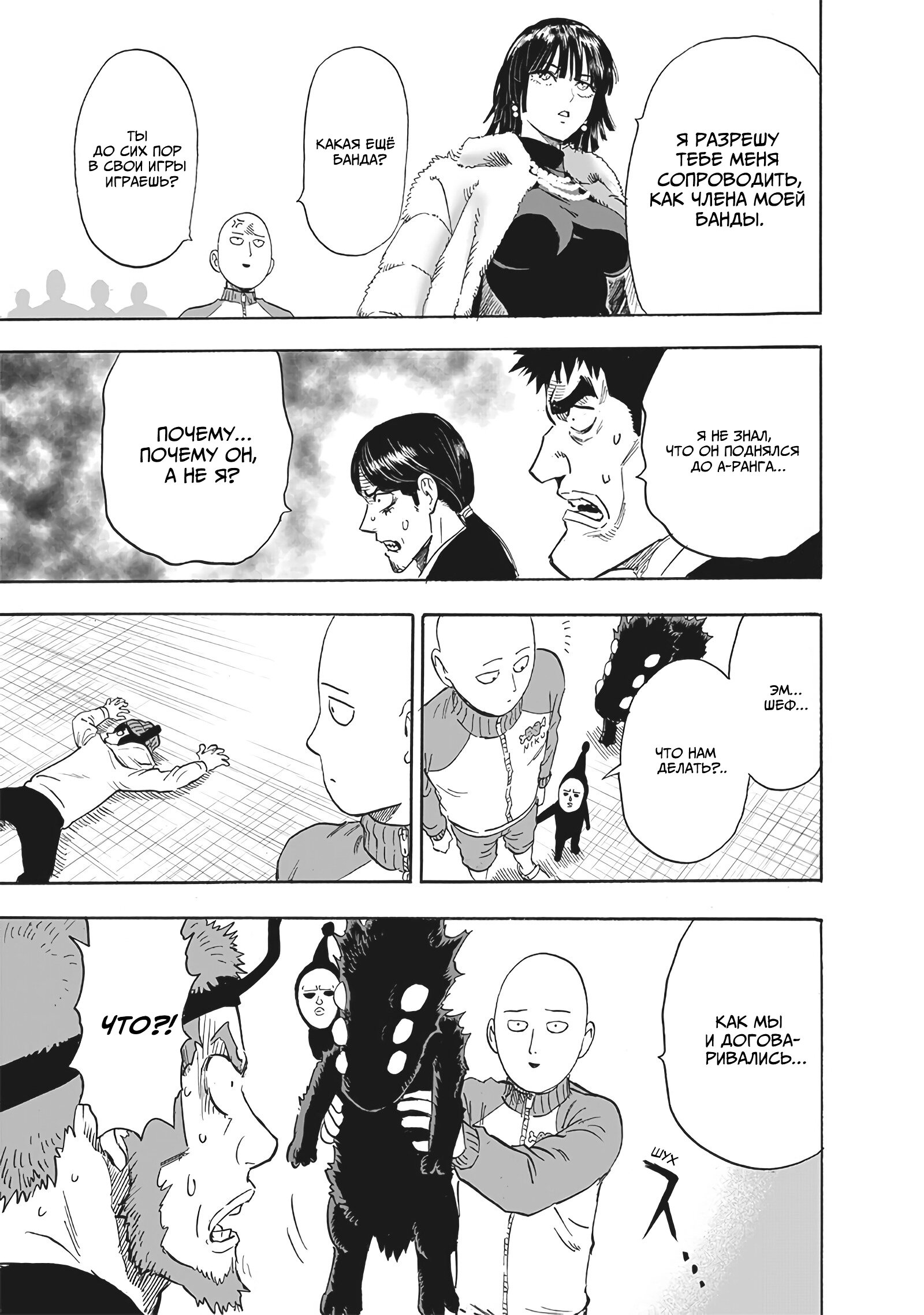 Read One-Punch Man RU Manga Online