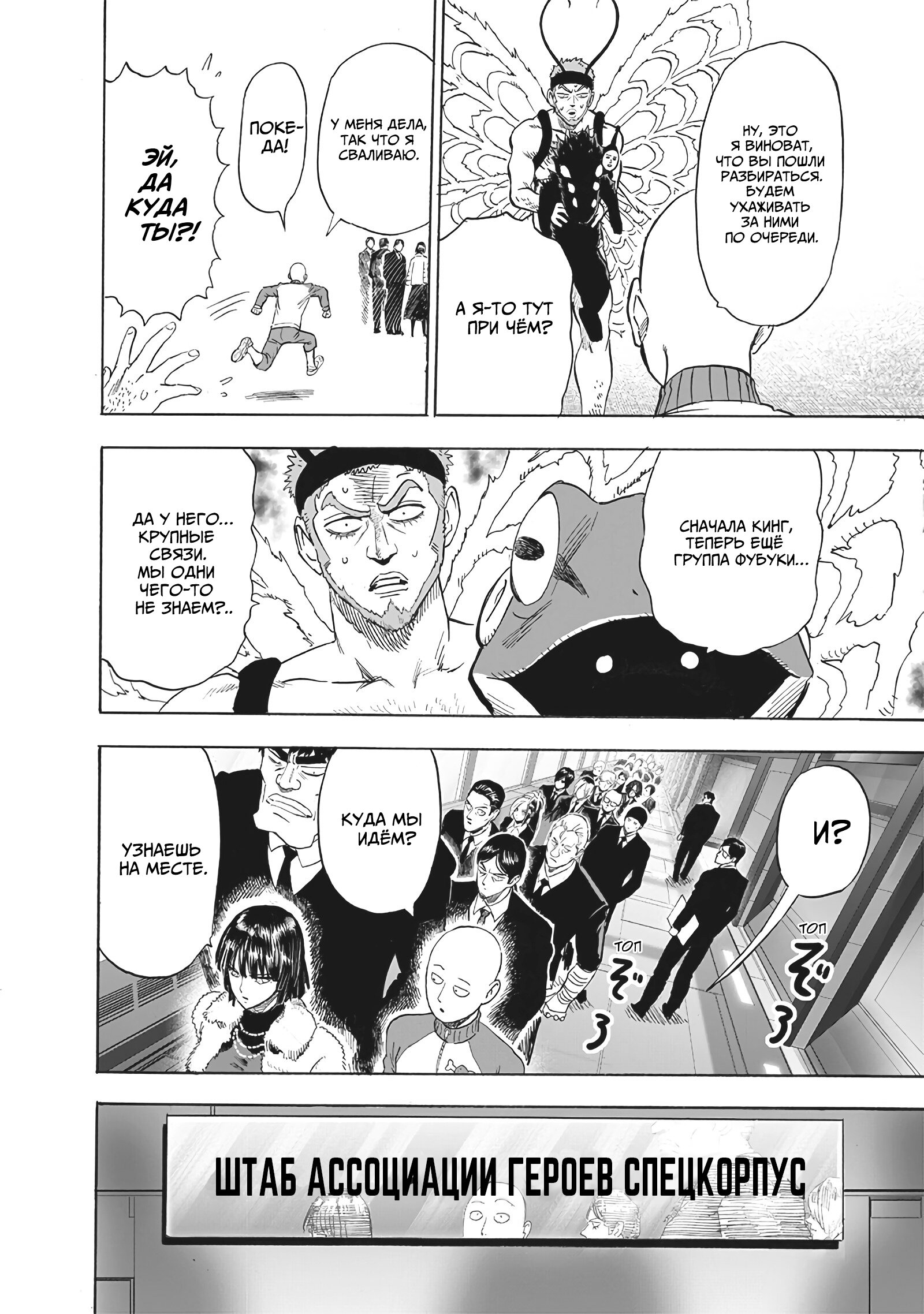 Read One-Punch Man RU Manga Online