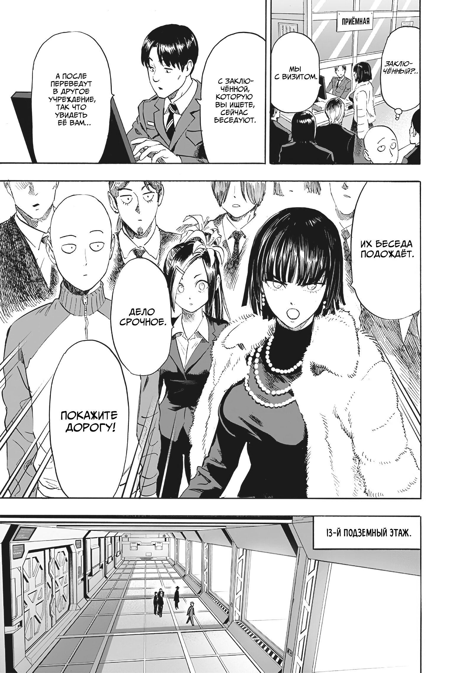 Read One-Punch Man RU Manga Online