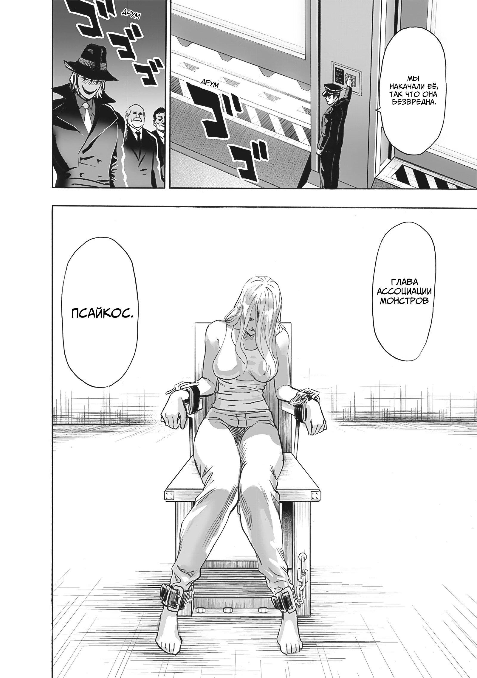 Read One-Punch Man RU Manga Online