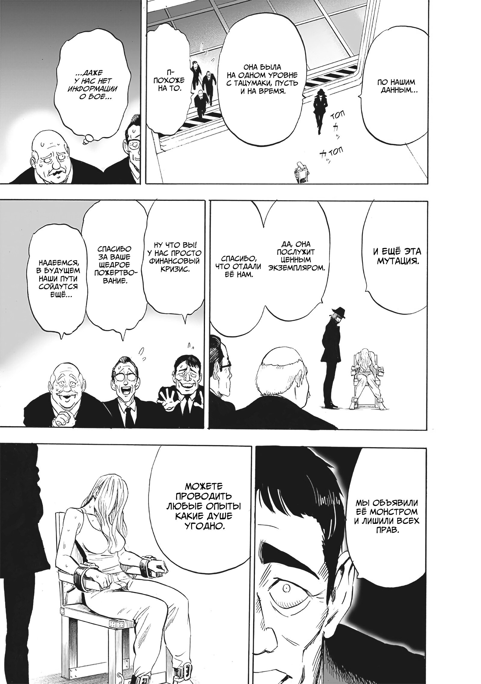 Read One-Punch Man RU Manga Online