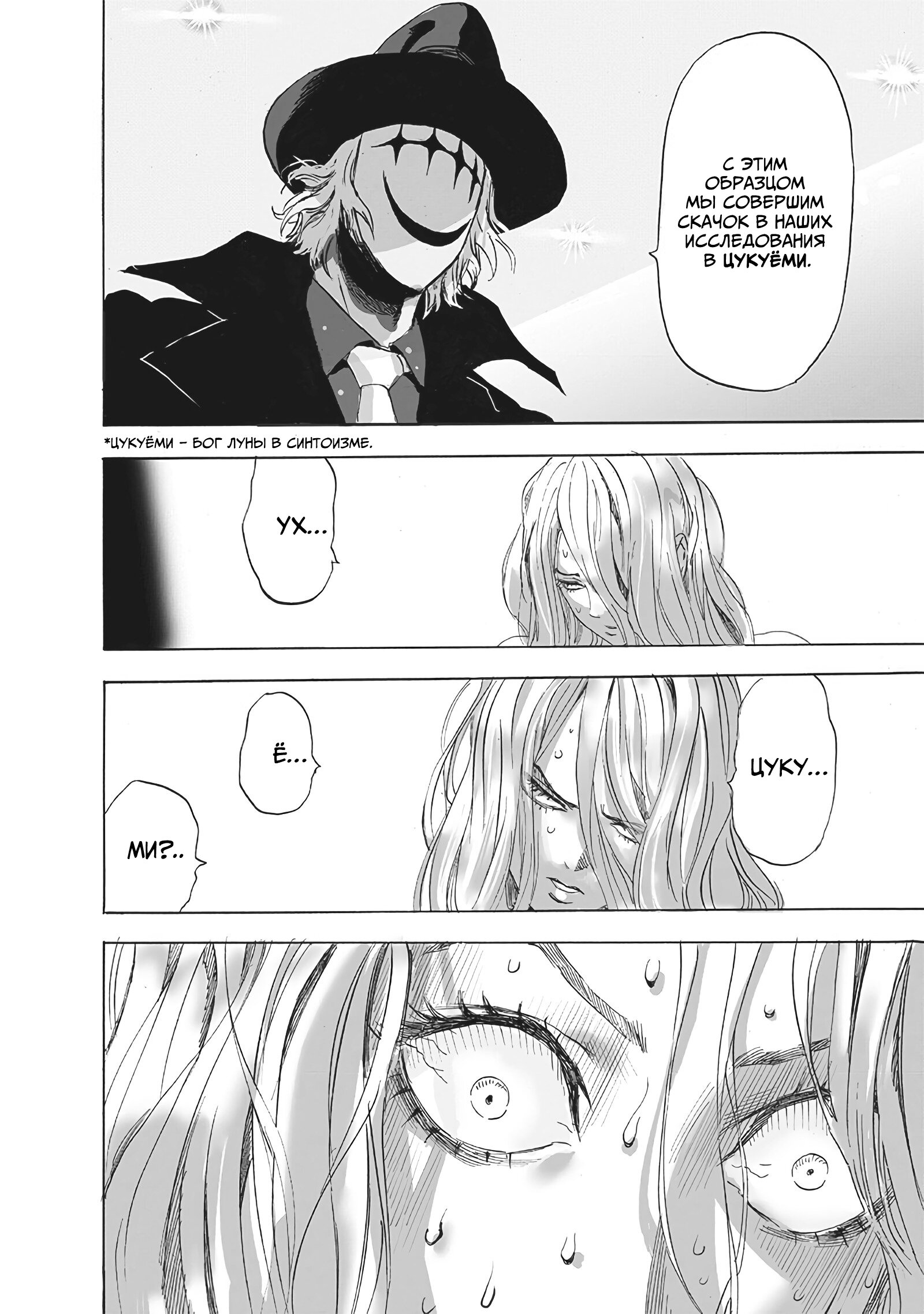 Read One-Punch Man RU Manga Online
