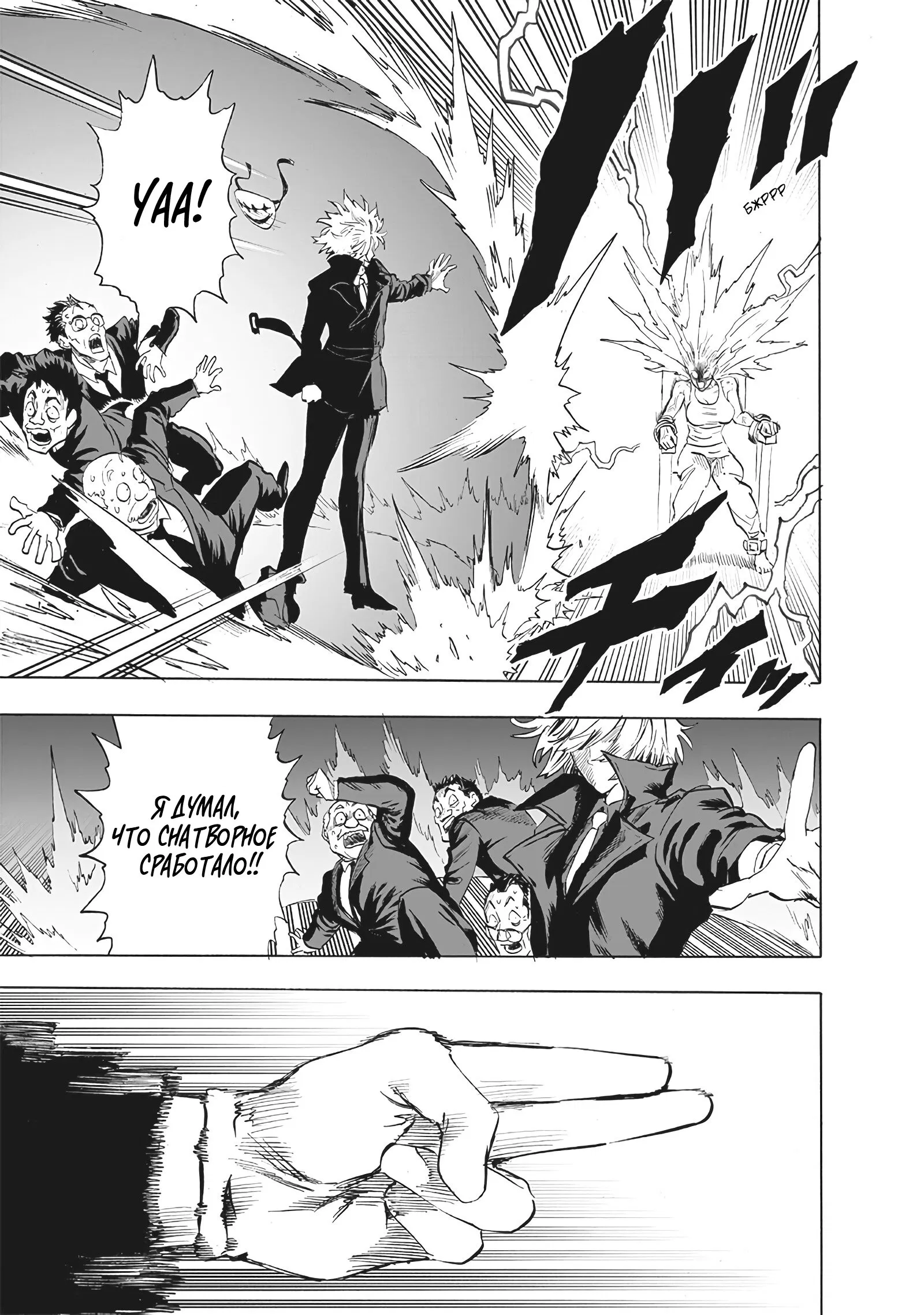 Read One-Punch Man RU Manga Online