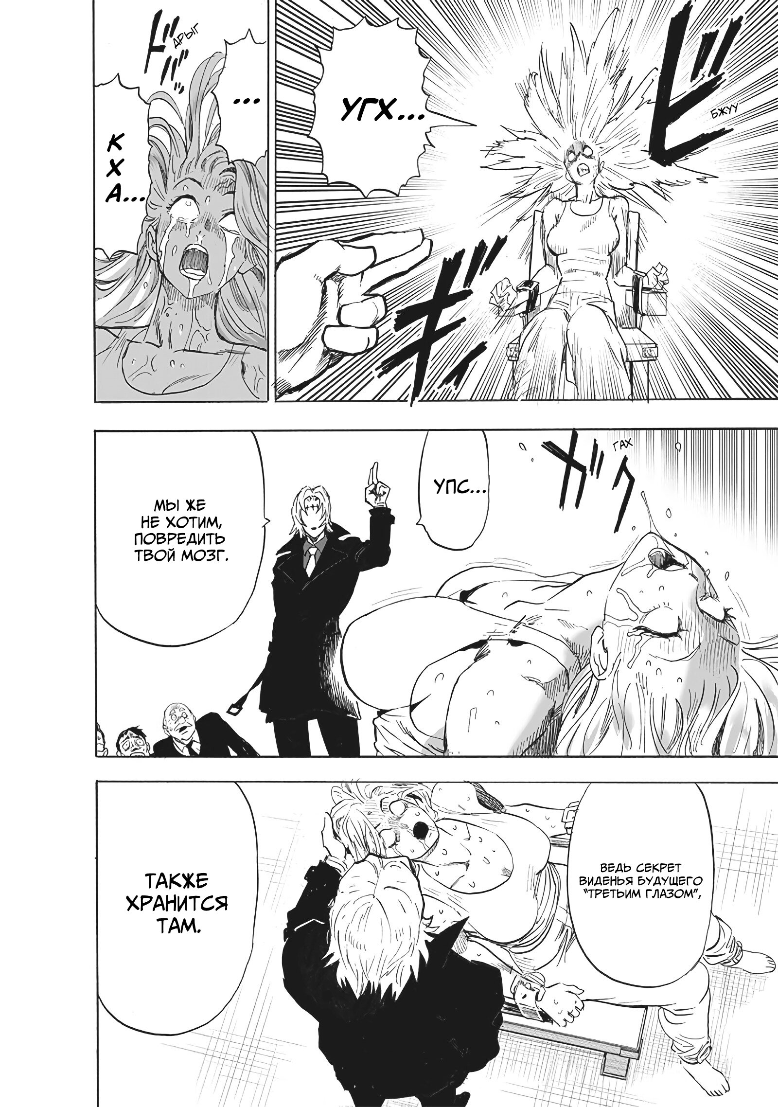 Read One-Punch Man RU Manga Online
