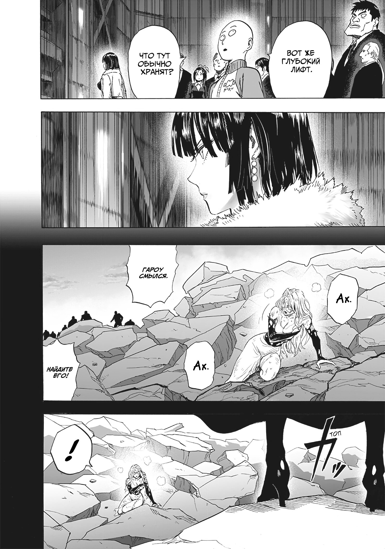Read One-Punch Man RU Manga Online