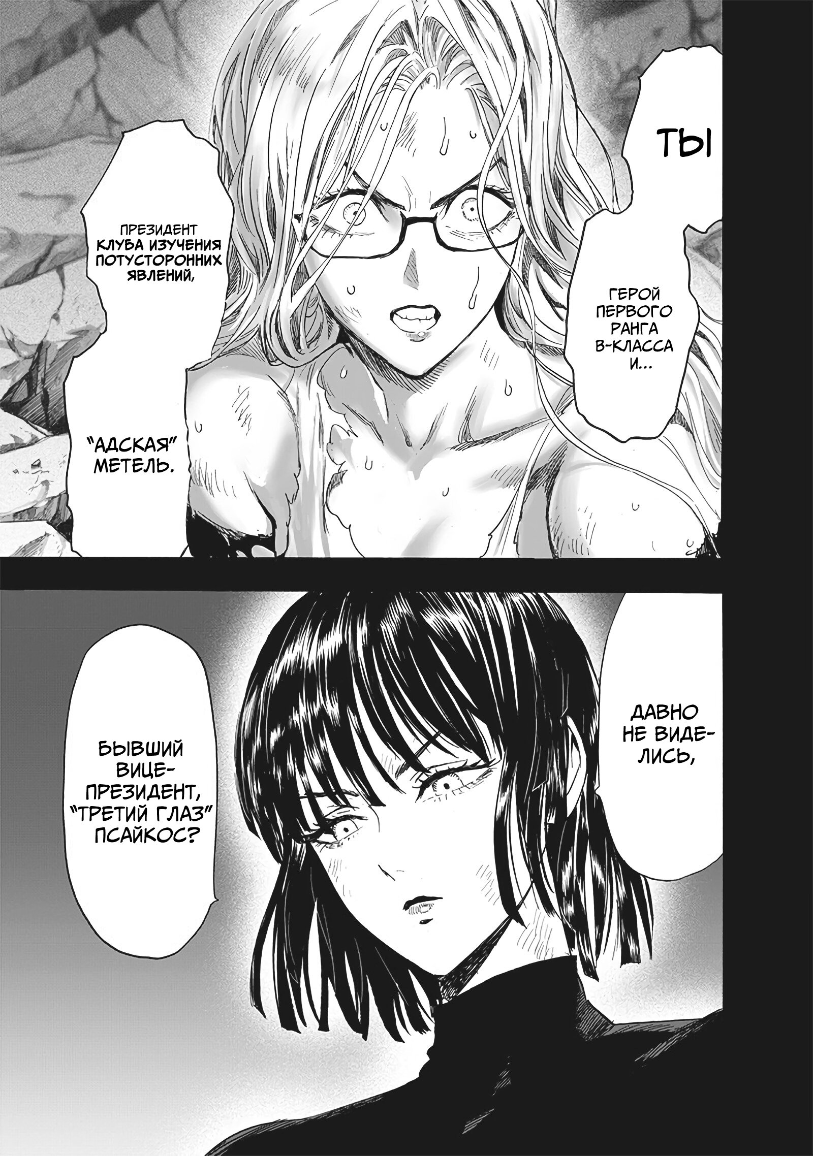 Read One-Punch Man RU Manga Online