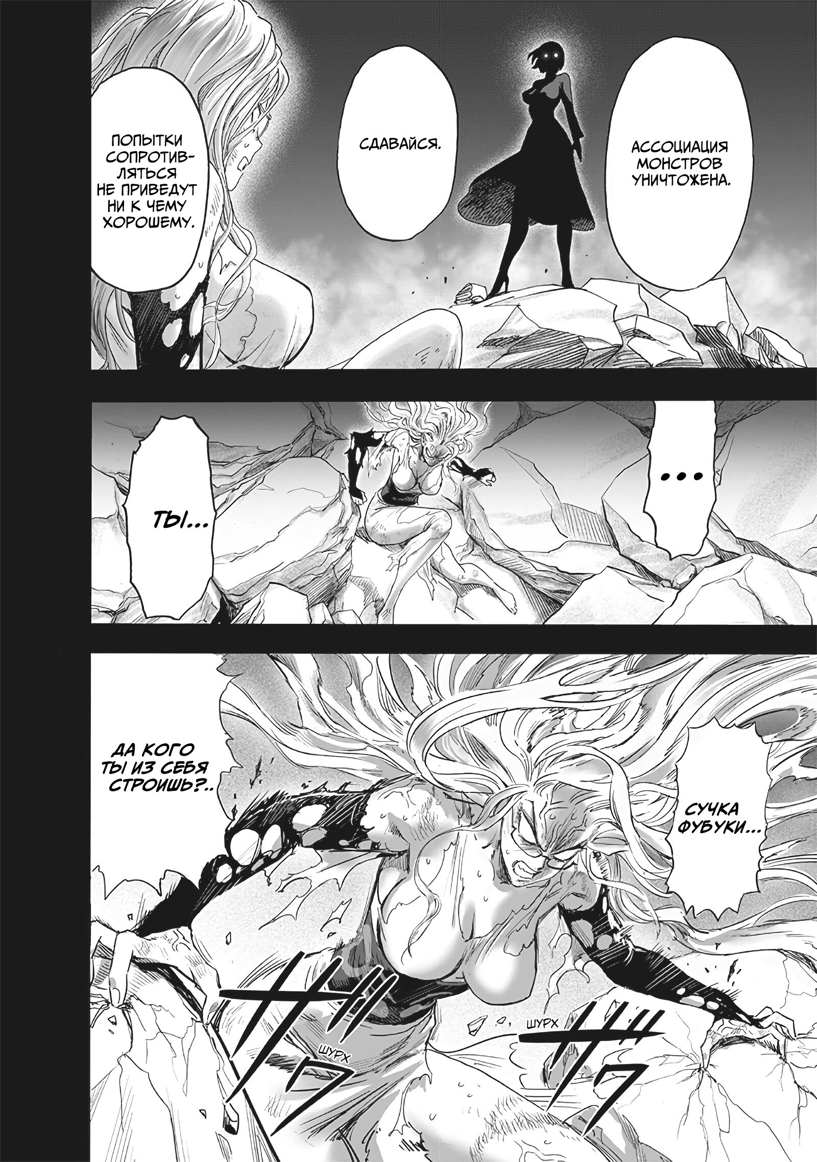 Read One-Punch Man RU Manga Online