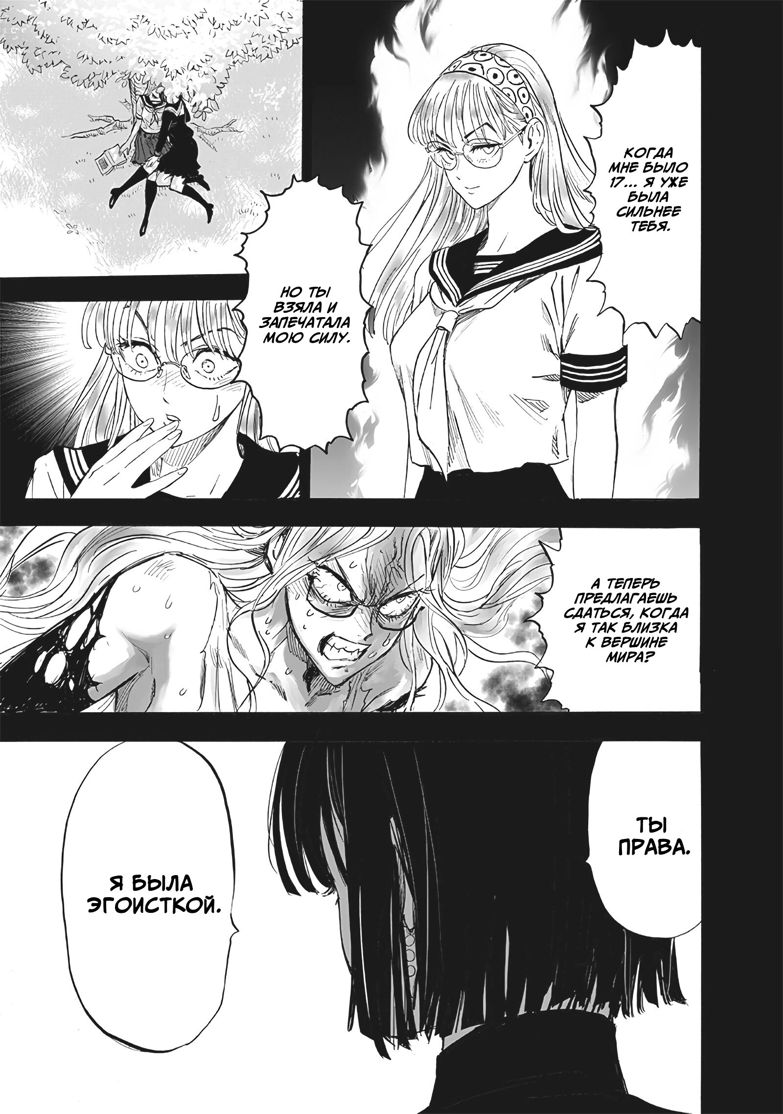 Read One-Punch Man RU Manga Online