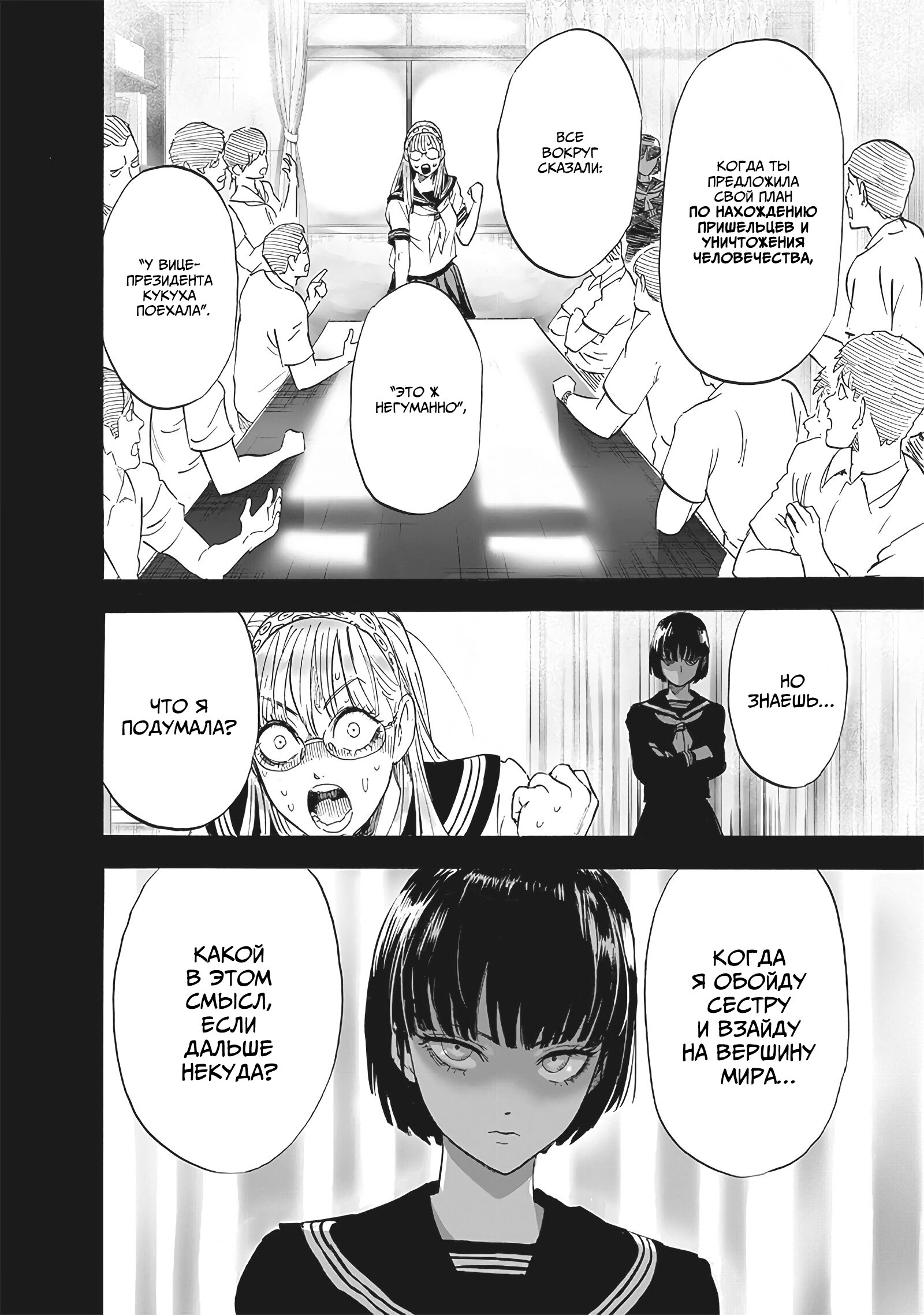 Read One-Punch Man RU Manga Online