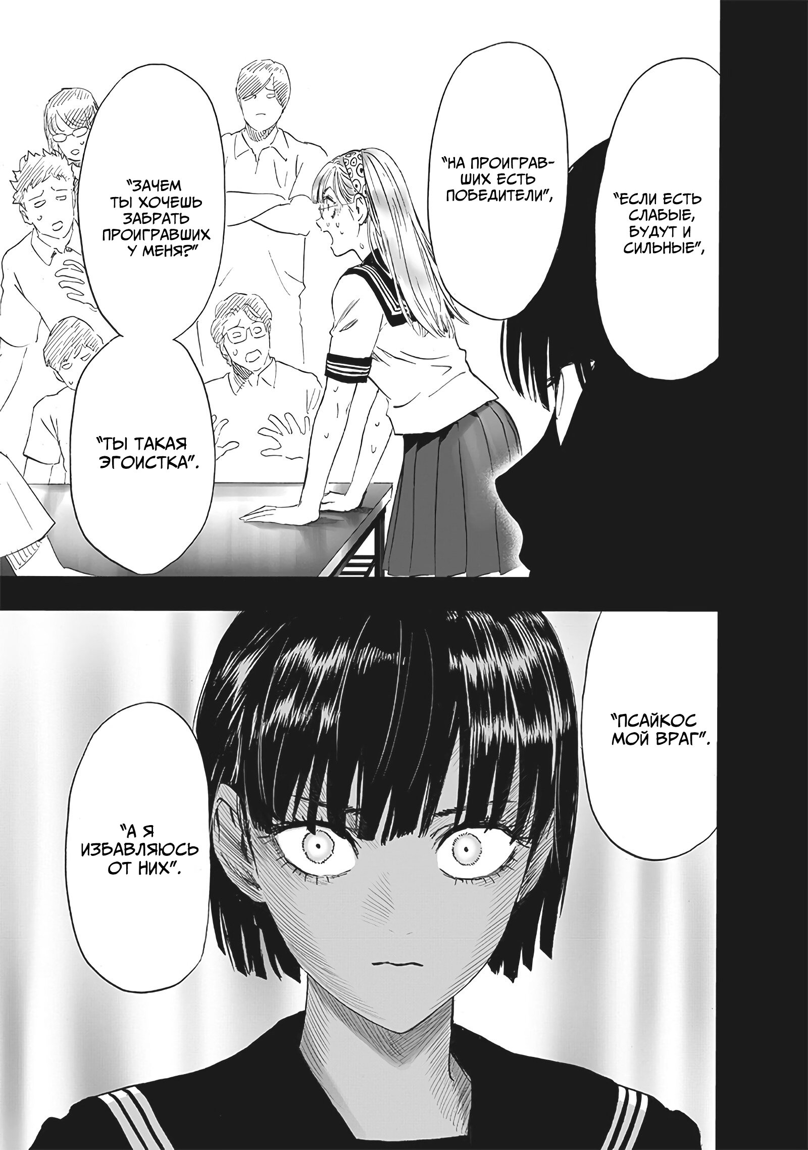 Read One-Punch Man RU Manga Online