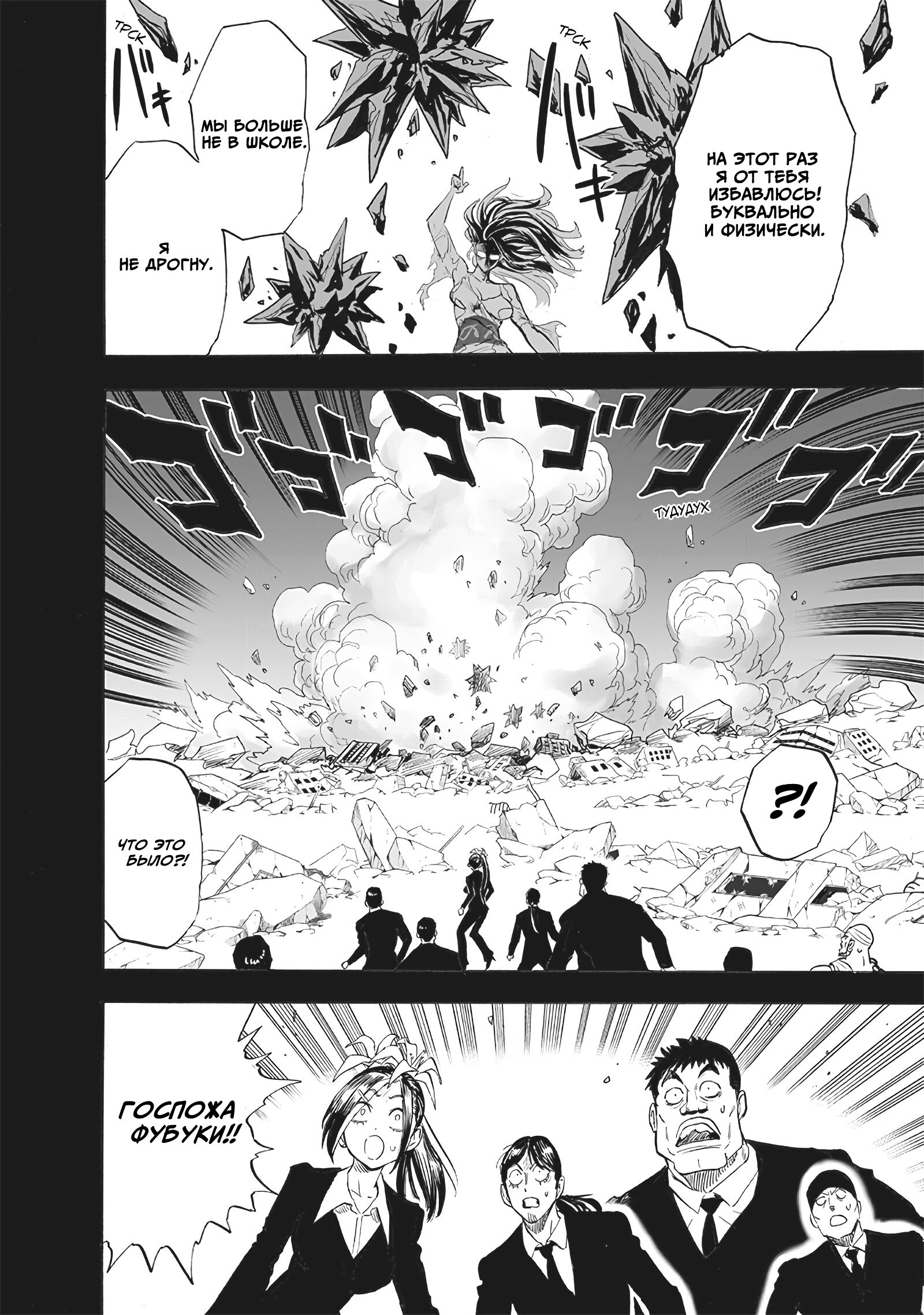 Read One-Punch Man RU Manga Online