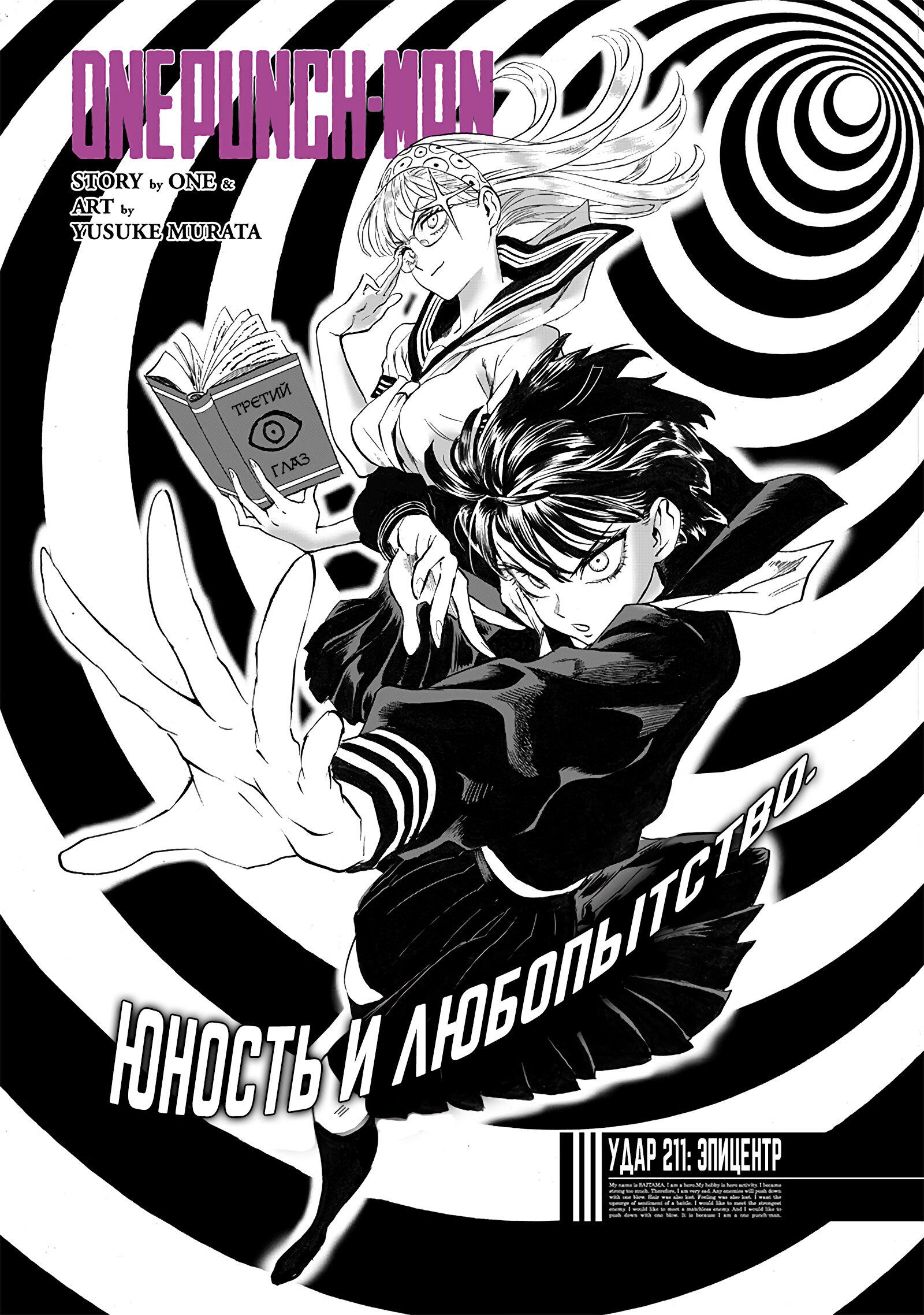 Read One-Punch Man RU Manga Online