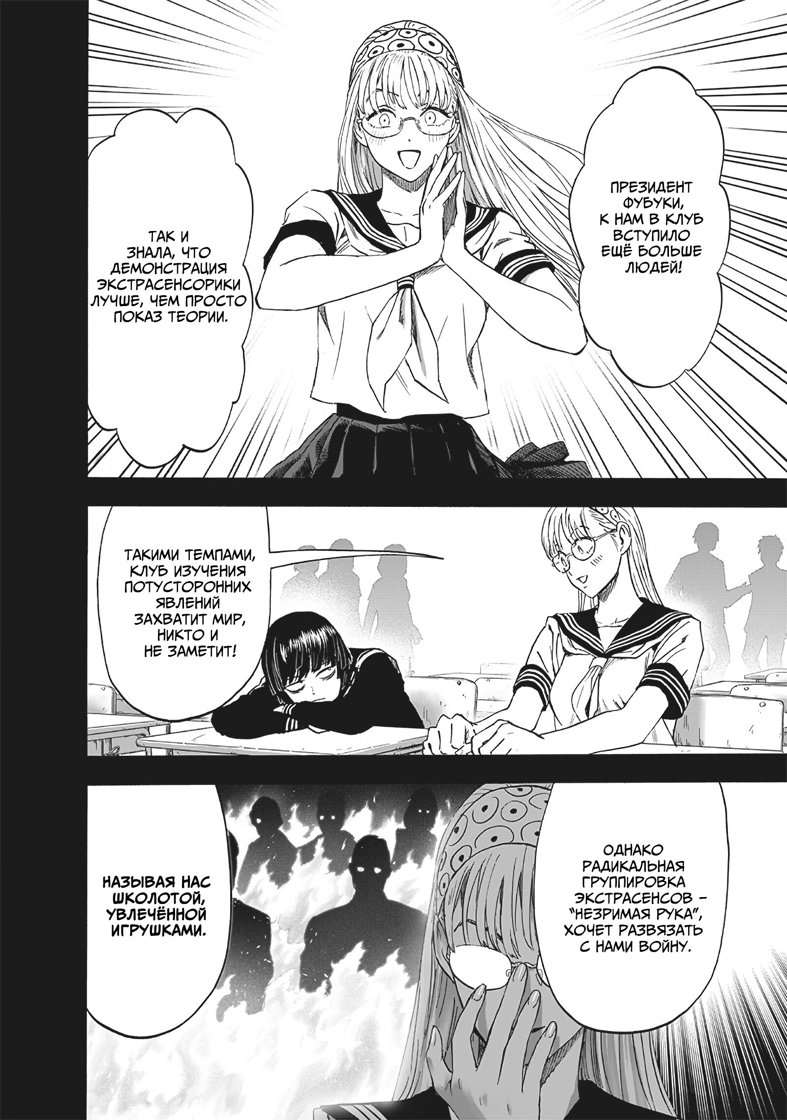 Read One-Punch Man RU Manga Online