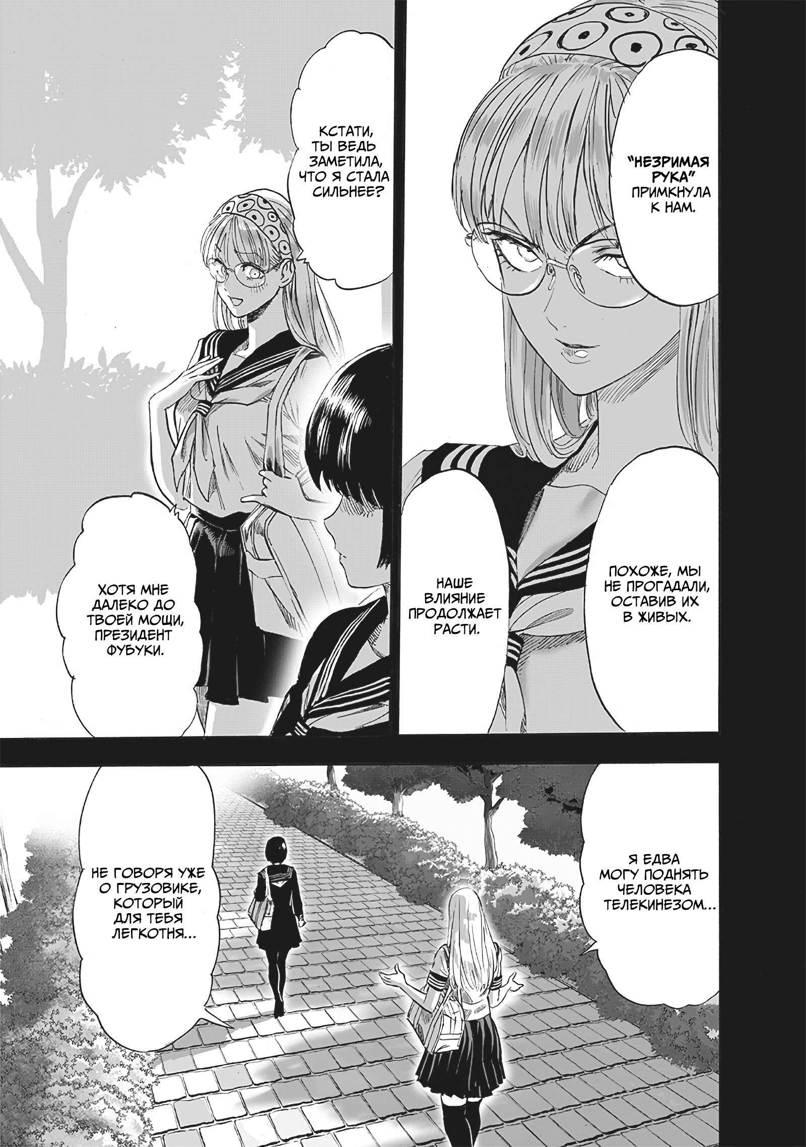 Read One-Punch Man RU Manga Online
