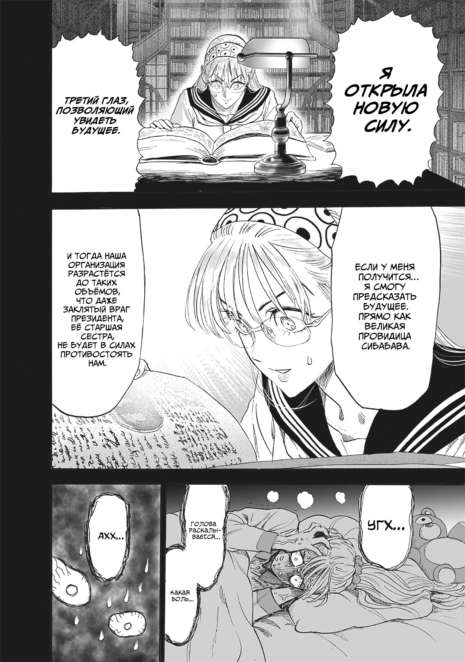 Read One-Punch Man RU Manga Online