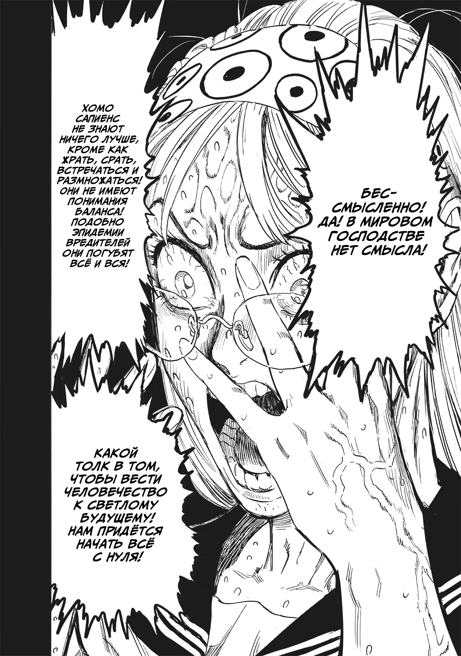 Read One-Punch Man RU Manga Online