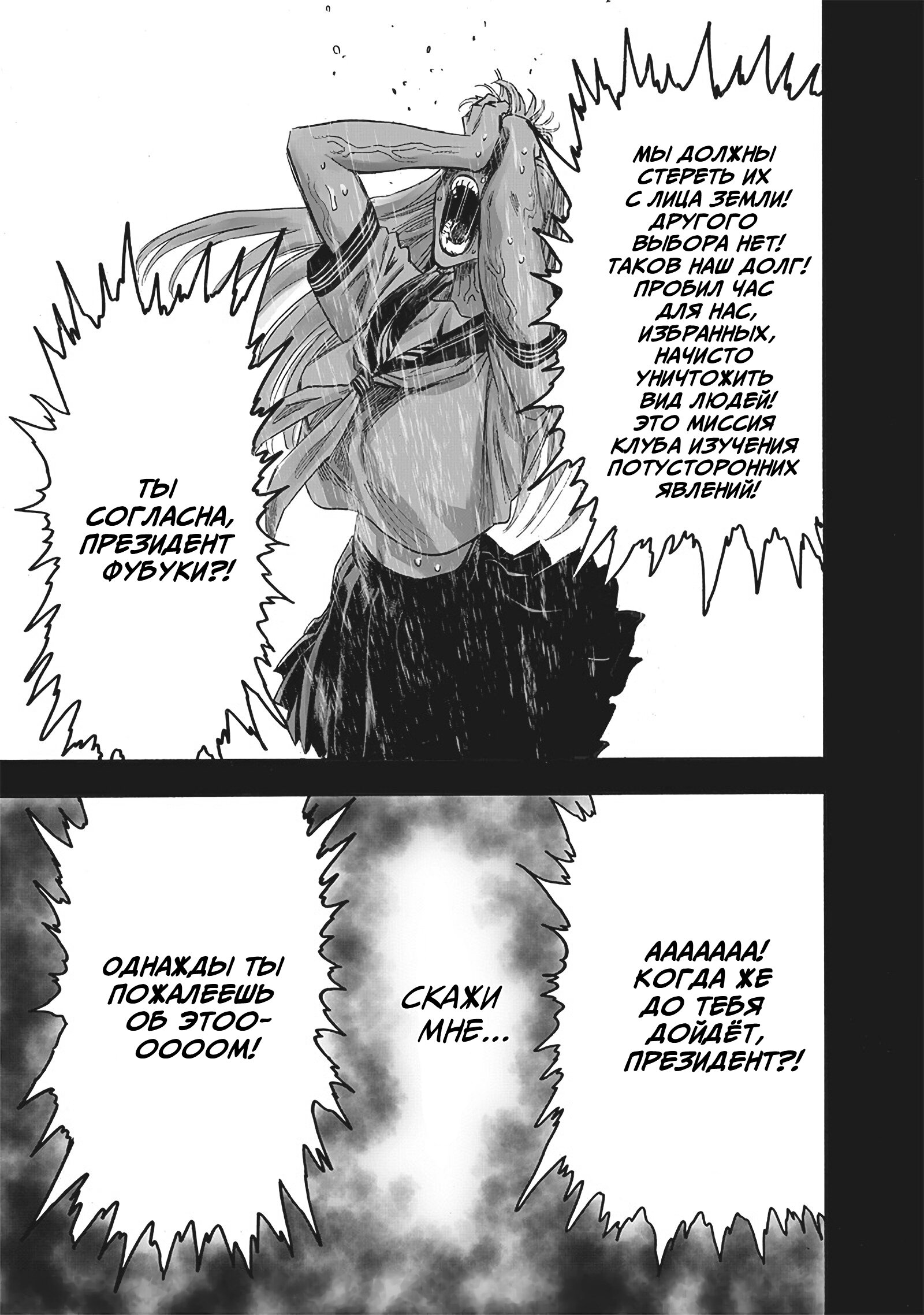 Read One-Punch Man RU Manga Online