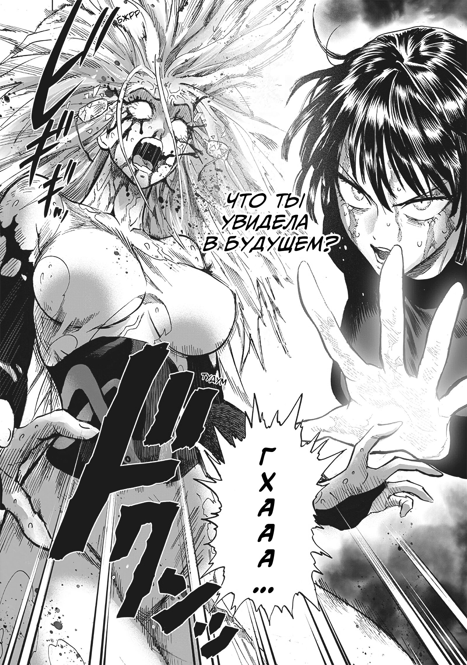 Read One-Punch Man RU Manga Online