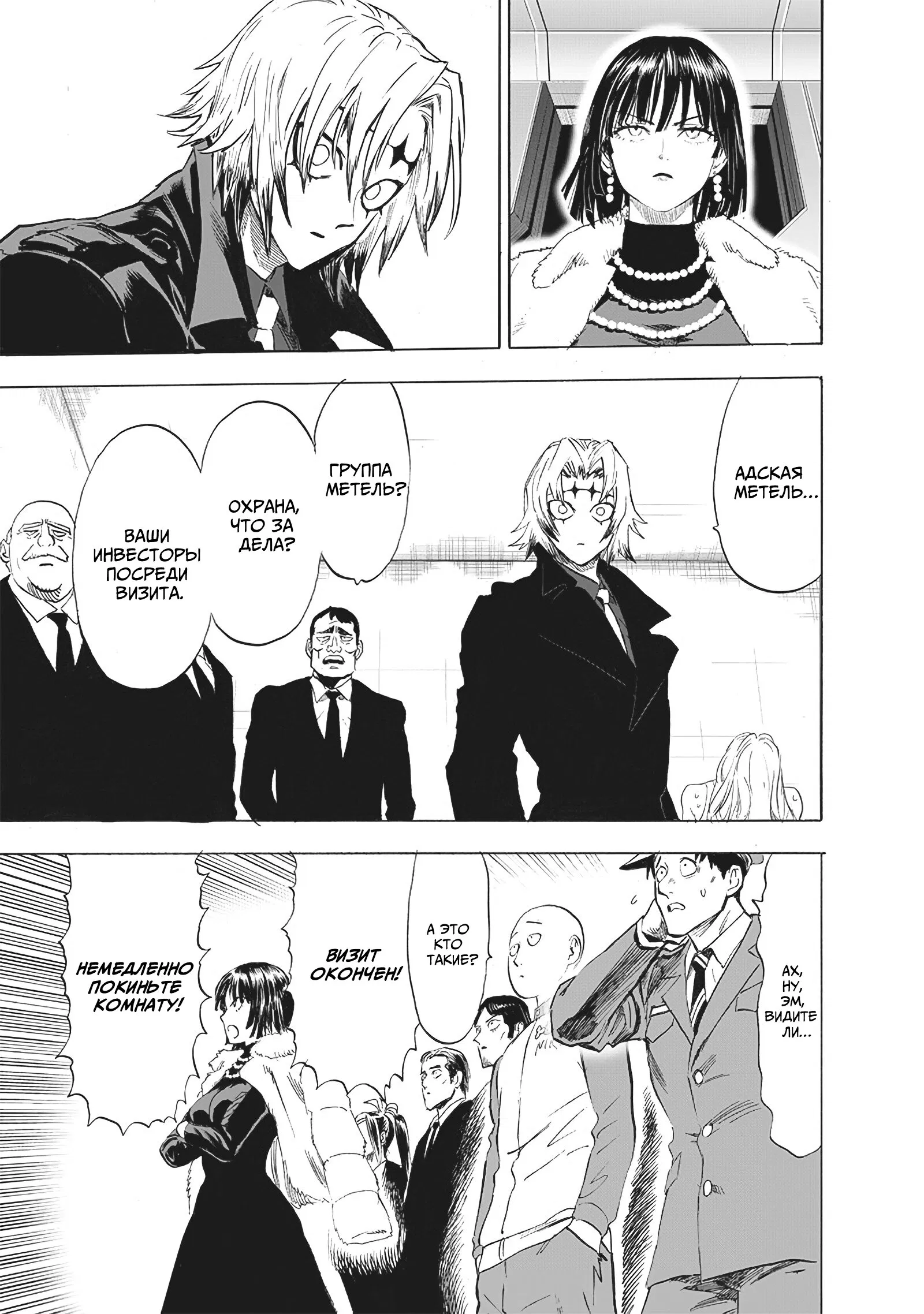 Read One-Punch Man RU Manga Online