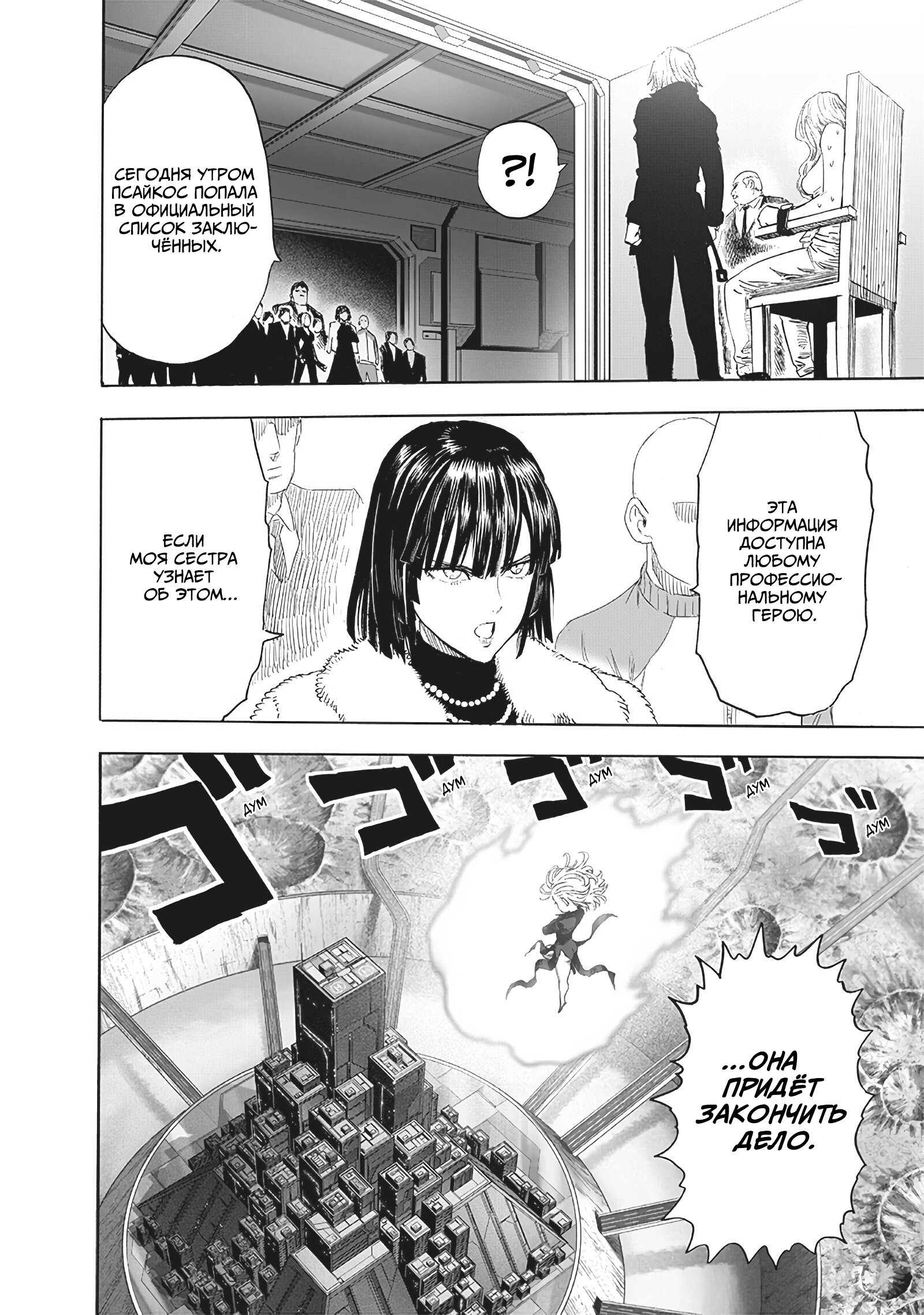 Read One-Punch Man RU Manga Online