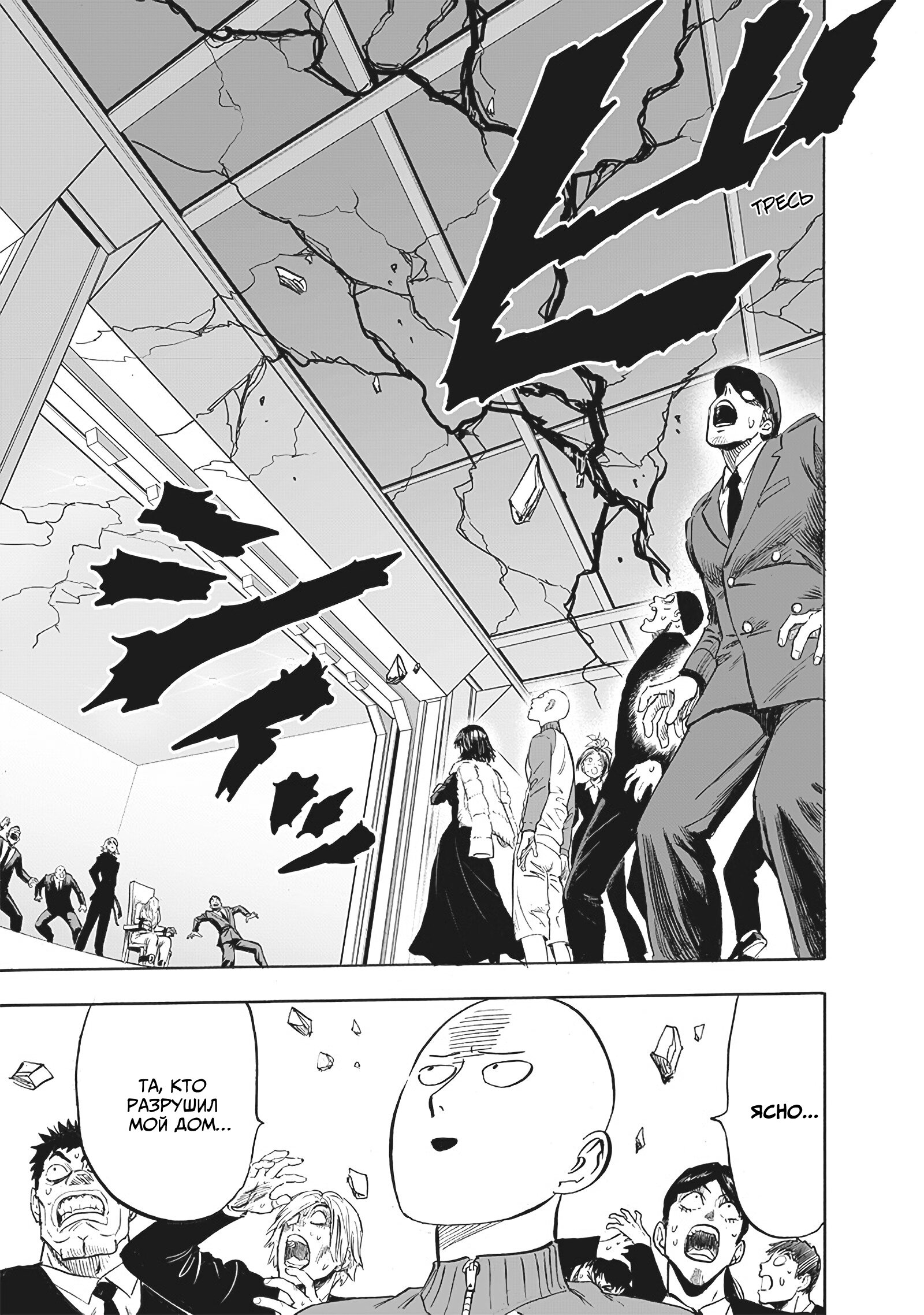 Read One-Punch Man RU Manga Online