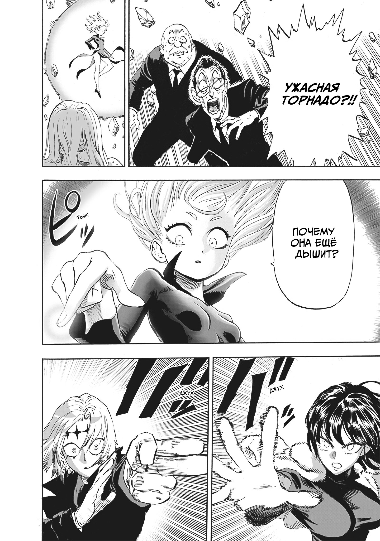 Read One-Punch Man RU Manga Online