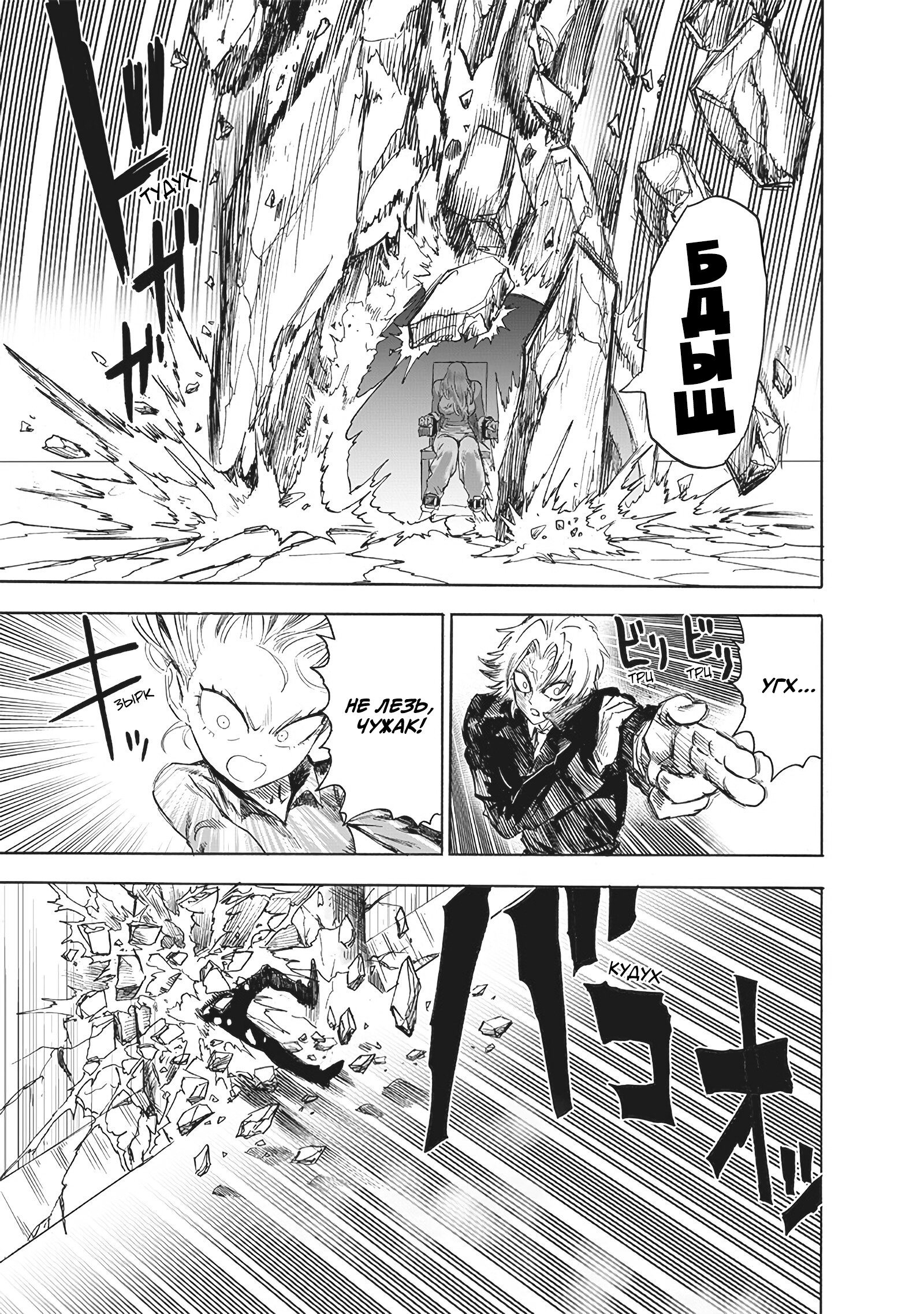 Read One-Punch Man RU Manga Online