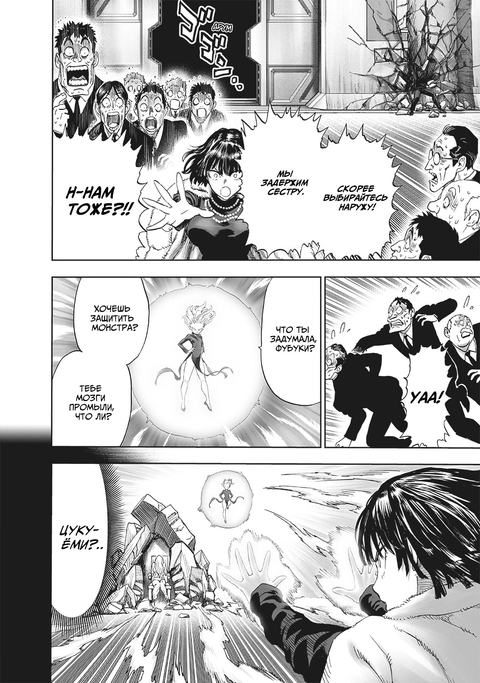 Read One-Punch Man RU Manga Online