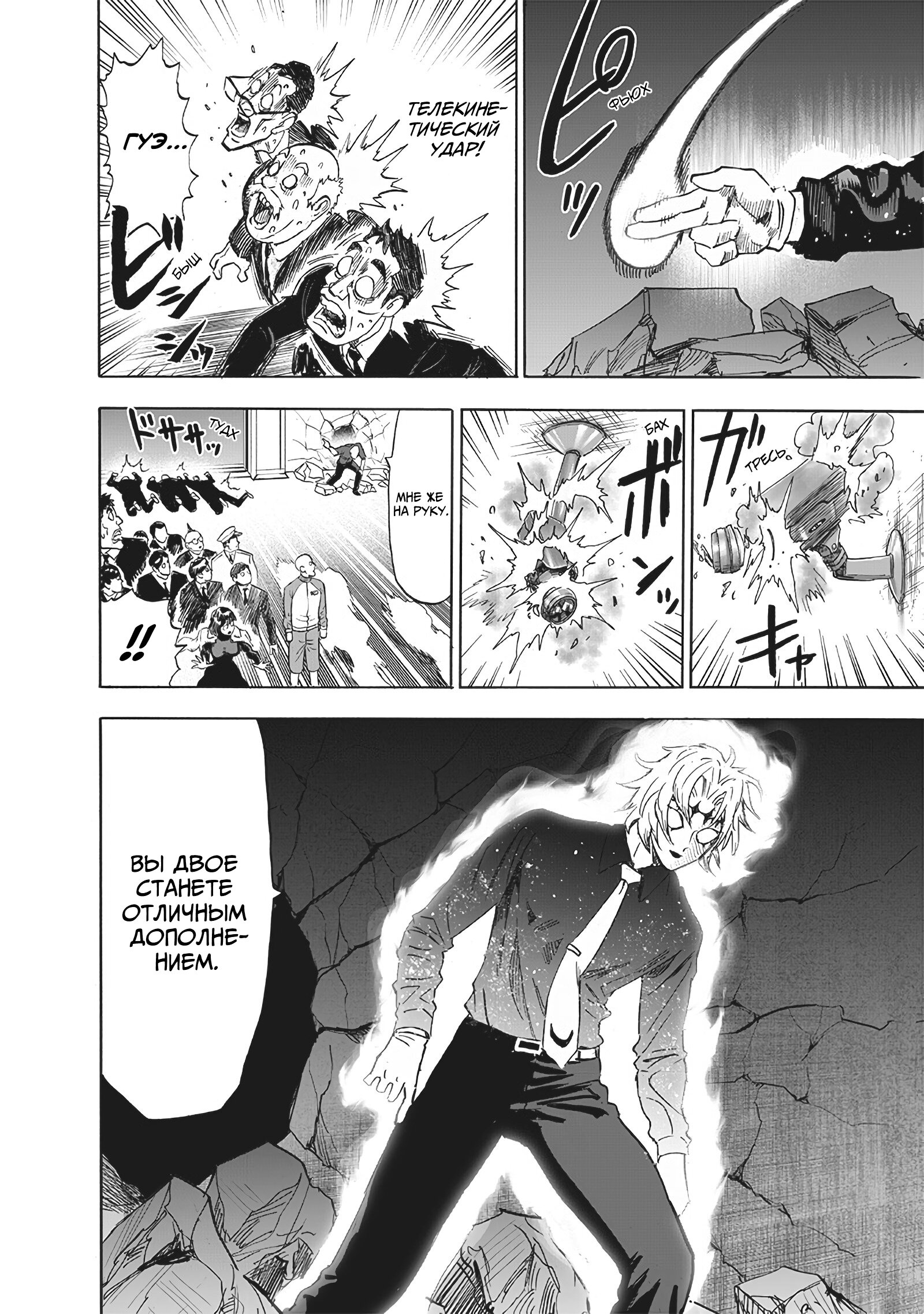 Read One-Punch Man RU Manga Online