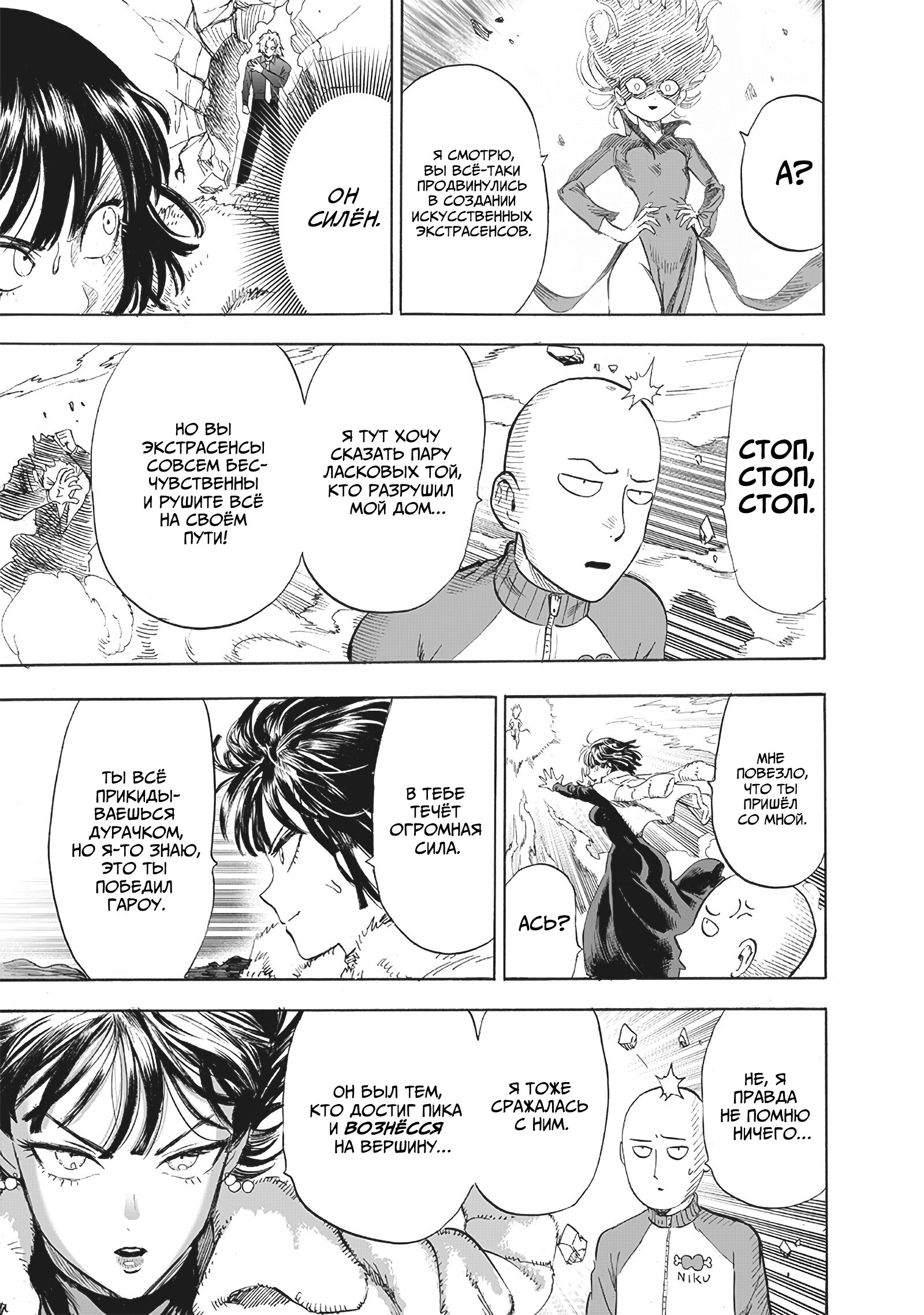 Read One-Punch Man RU Manga Online